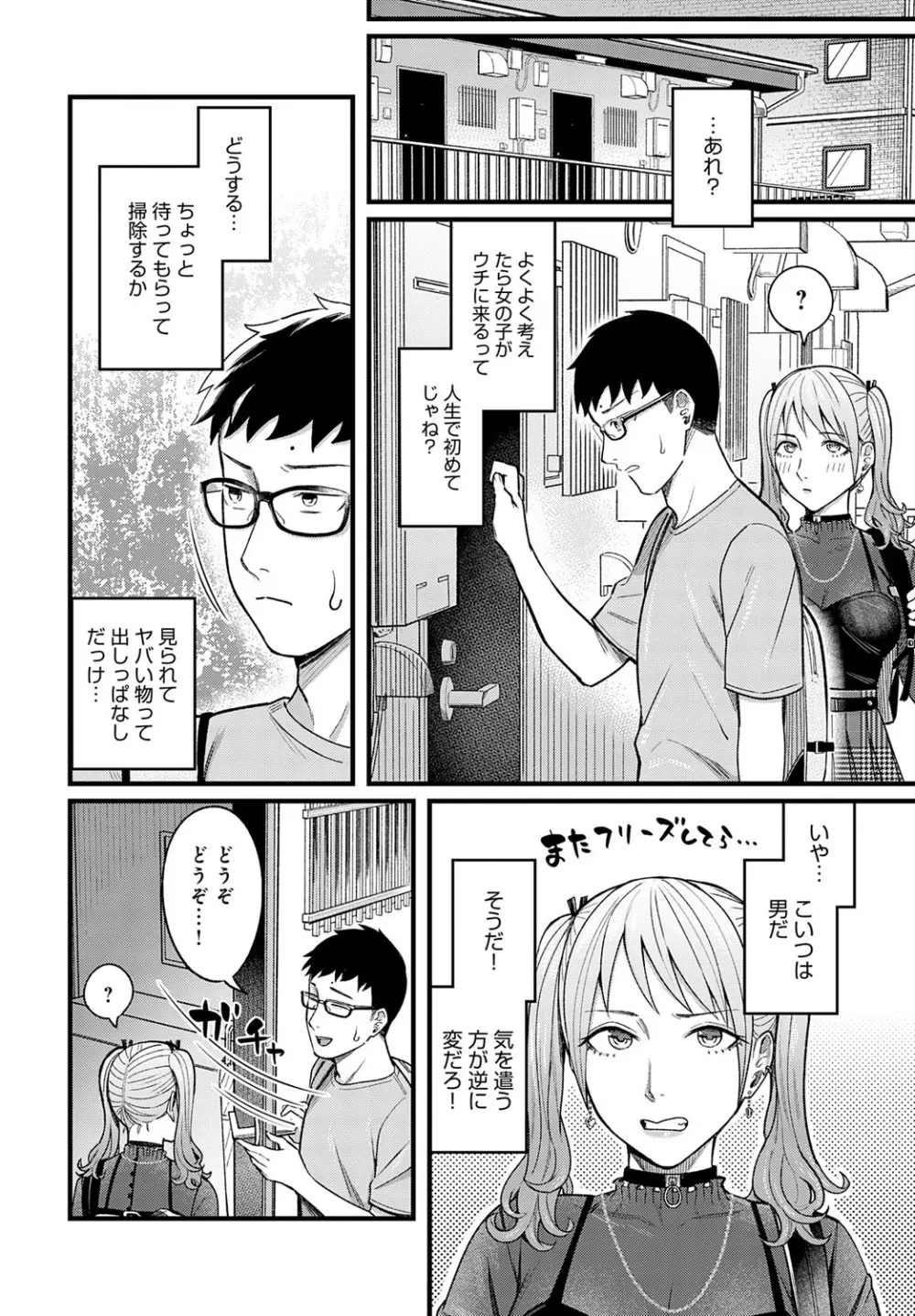 COMIC アンスリウム 2025年9月号 Page.19
