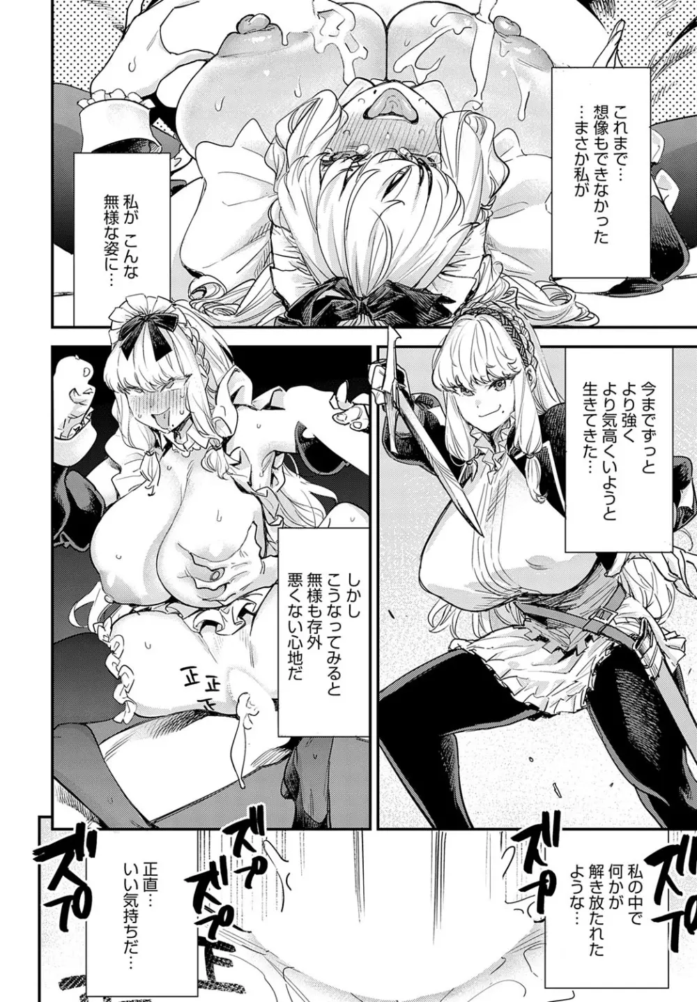 COMIC アンスリウム 2025年9月号 Page.203
