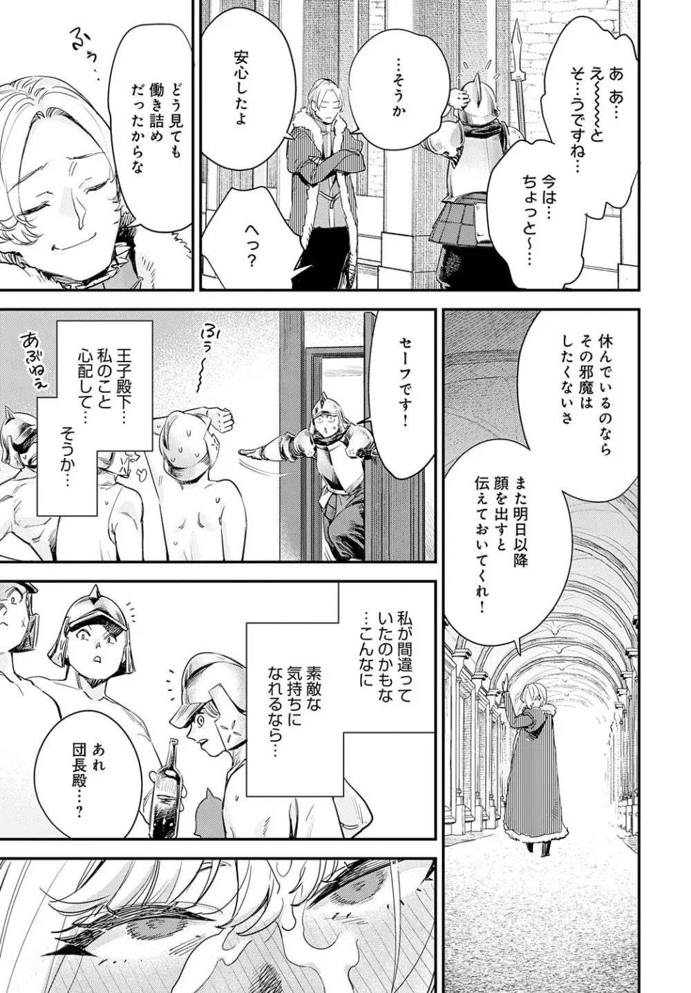 COMIC アンスリウム 2025年9月号 Page.206