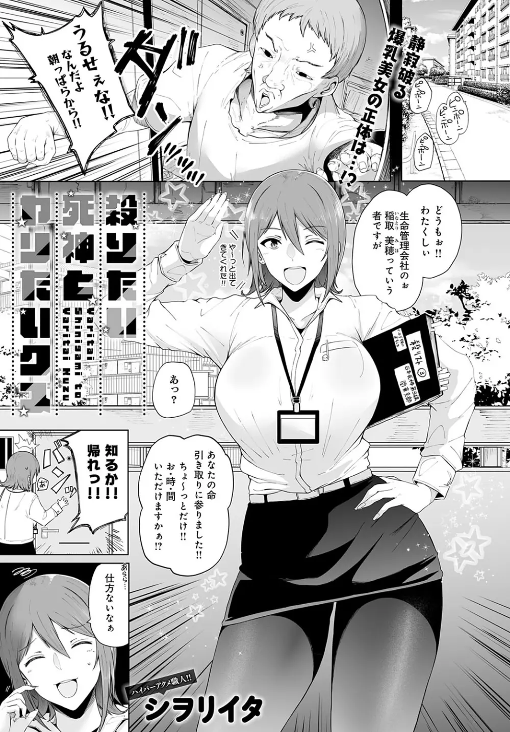 COMIC アンスリウム 2025年9月号 Page.208