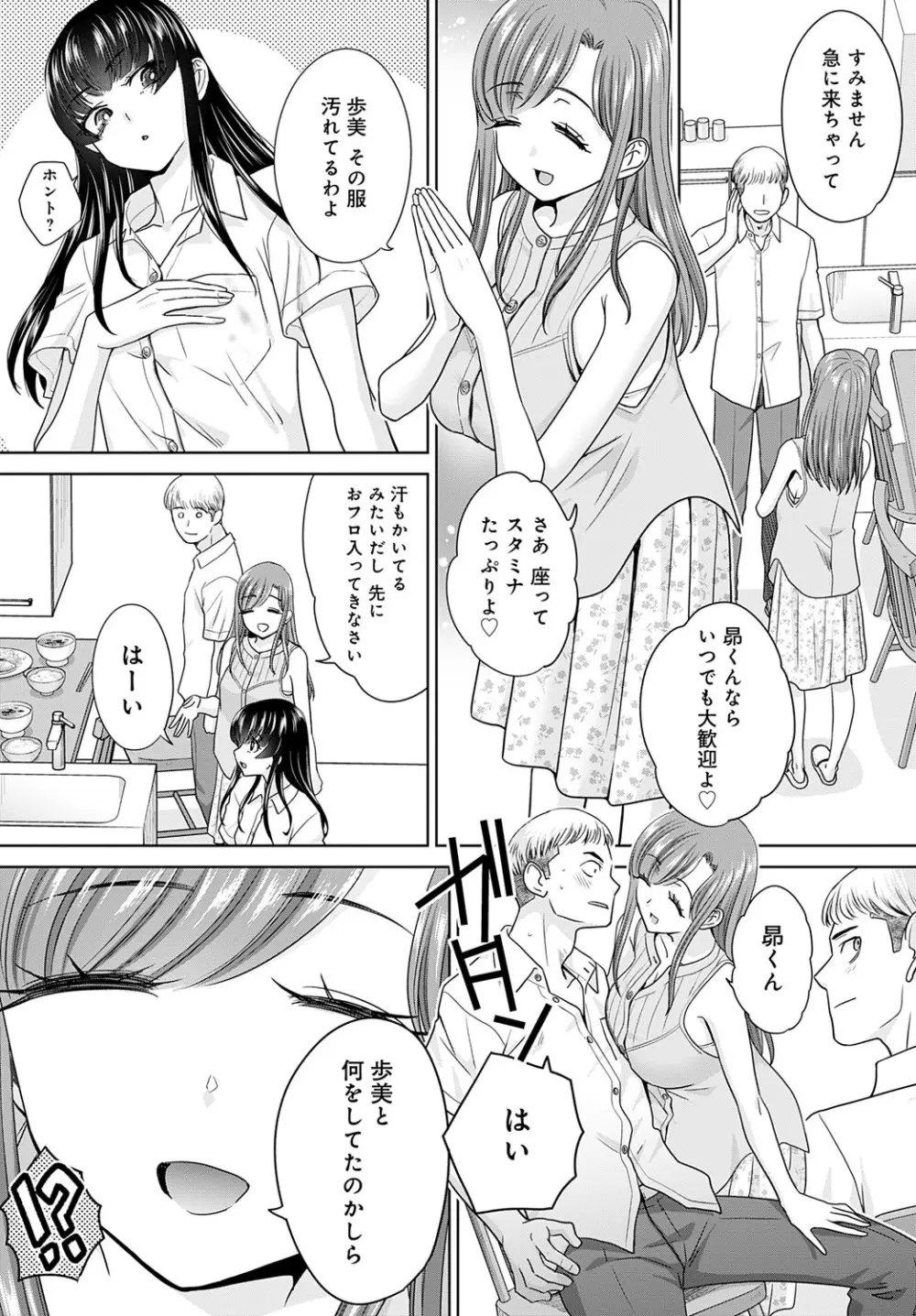 COMIC アンスリウム 2025年9月号 Page.243