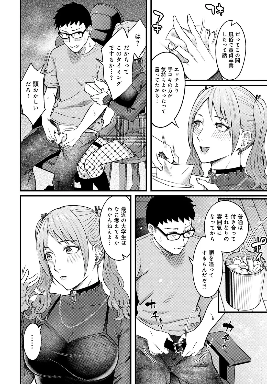 COMIC アンスリウム 2025年9月号 Page.25