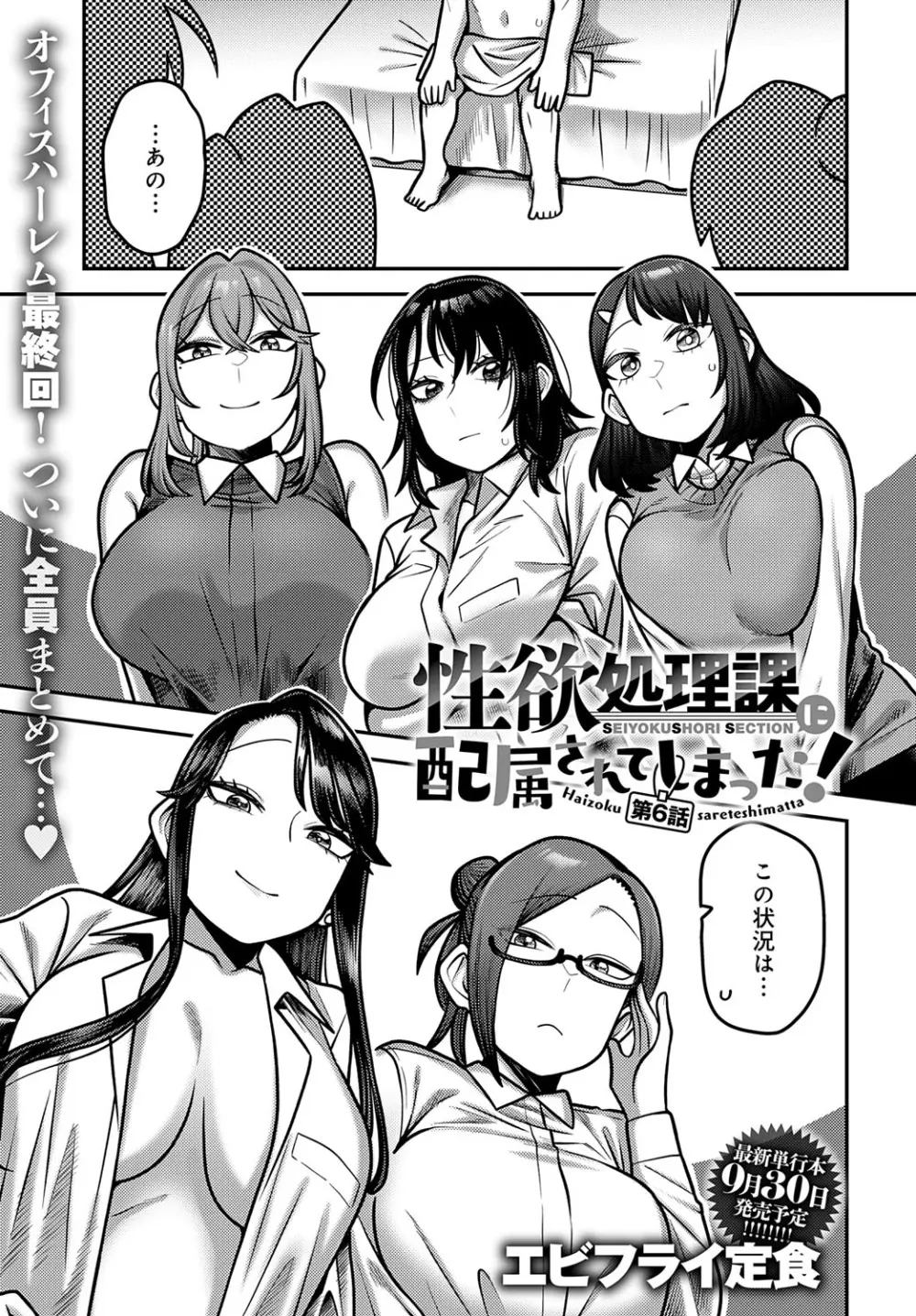 COMIC アンスリウム 2025年9月号 Page.260