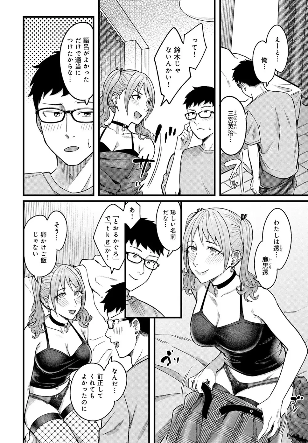 COMIC アンスリウム 2025年9月号 Page.29