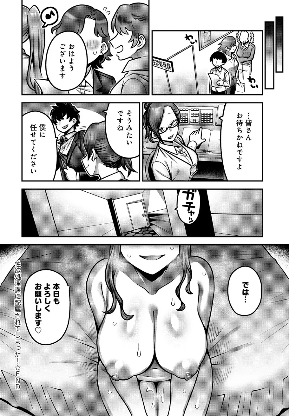 COMIC アンスリウム 2025年9月号 Page.299