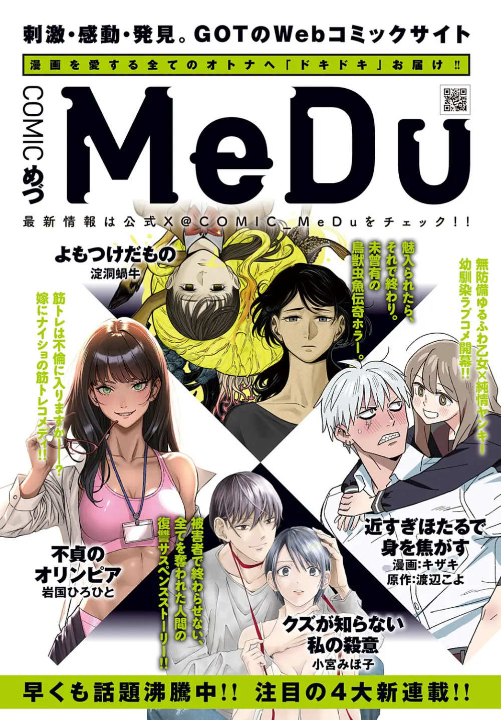 COMIC アンスリウム 2025年9月号 Page.305