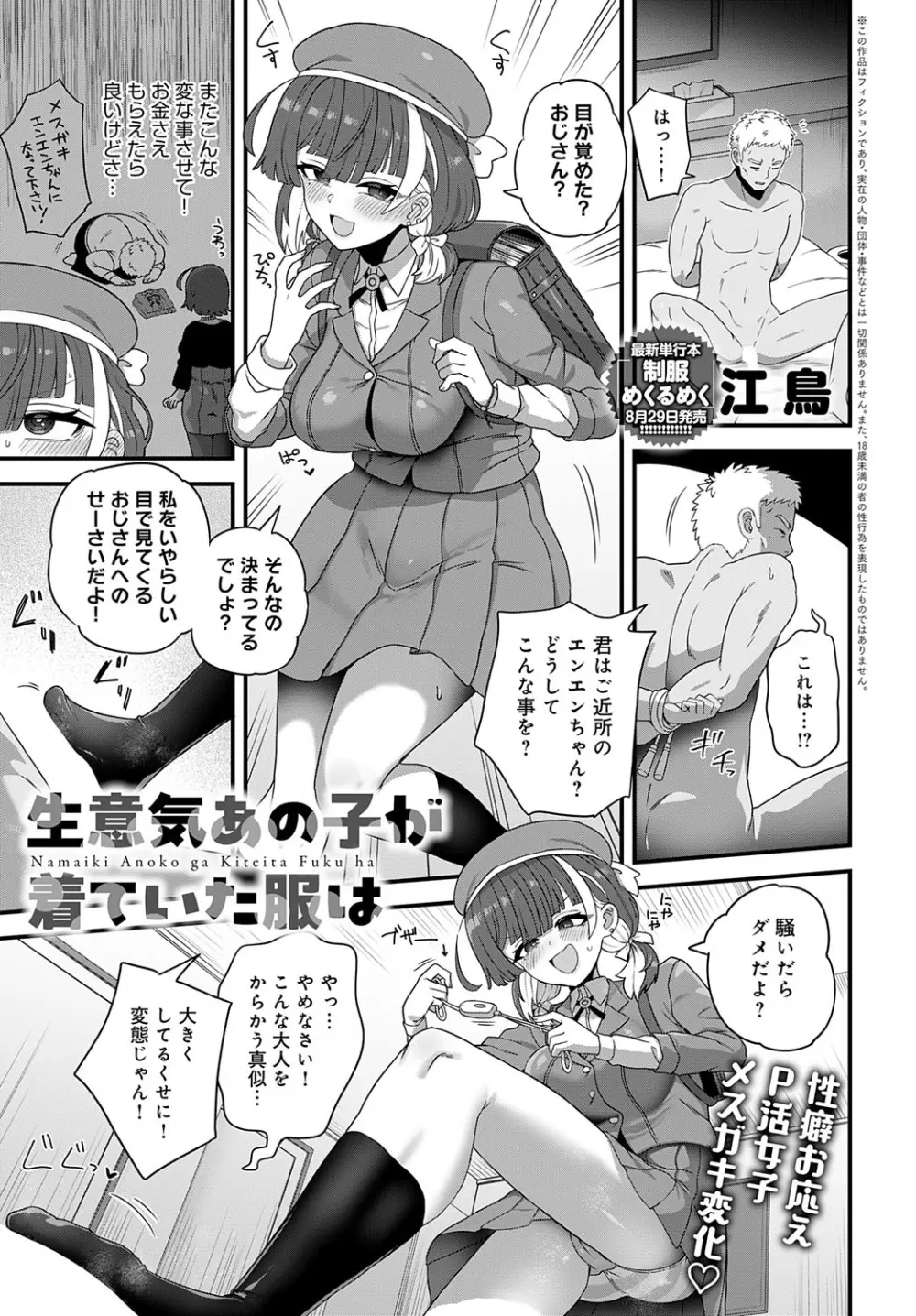 COMIC アンスリウム 2025年9月号 Page.322