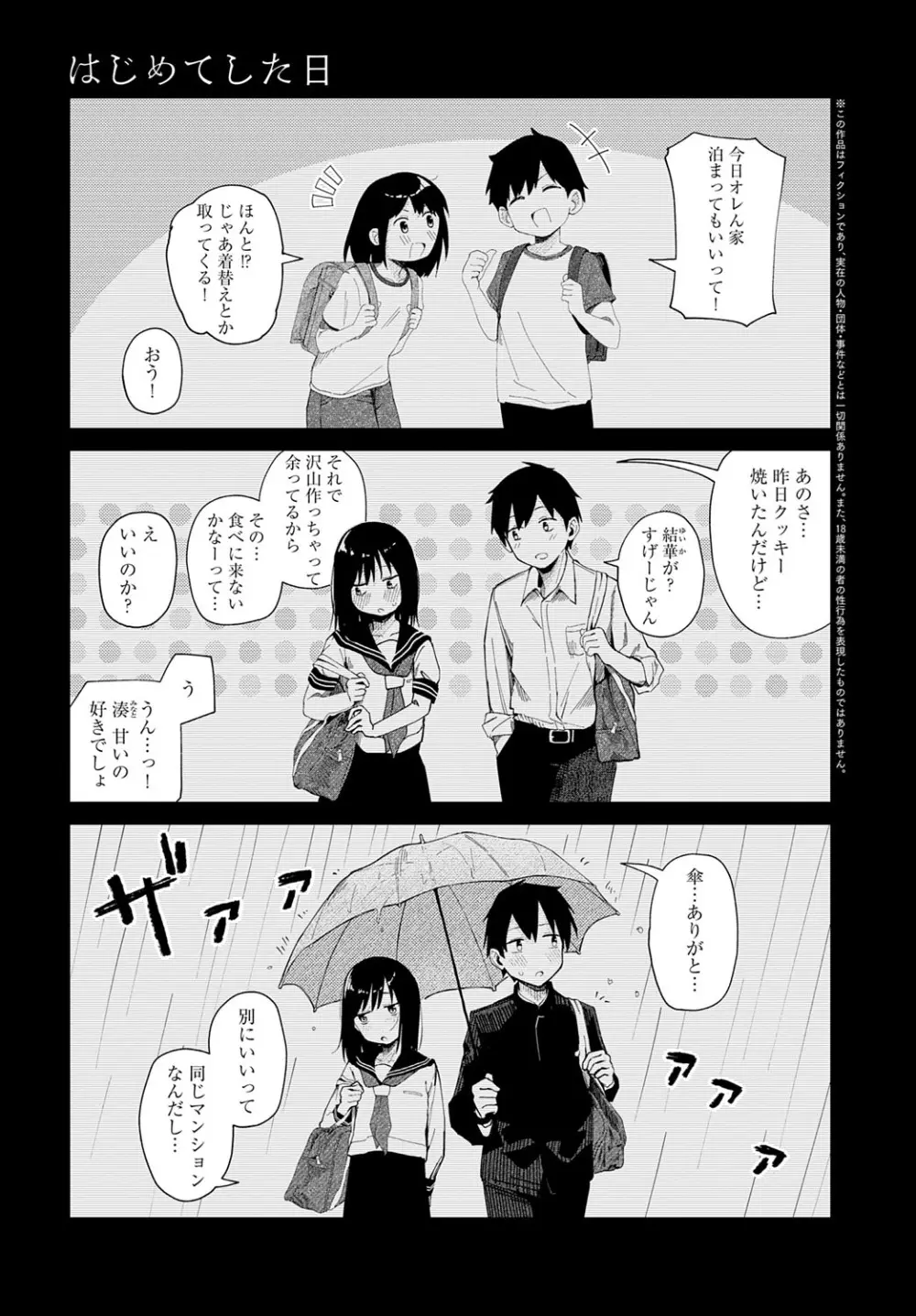 COMIC アンスリウム 2025年9月号 Page.328