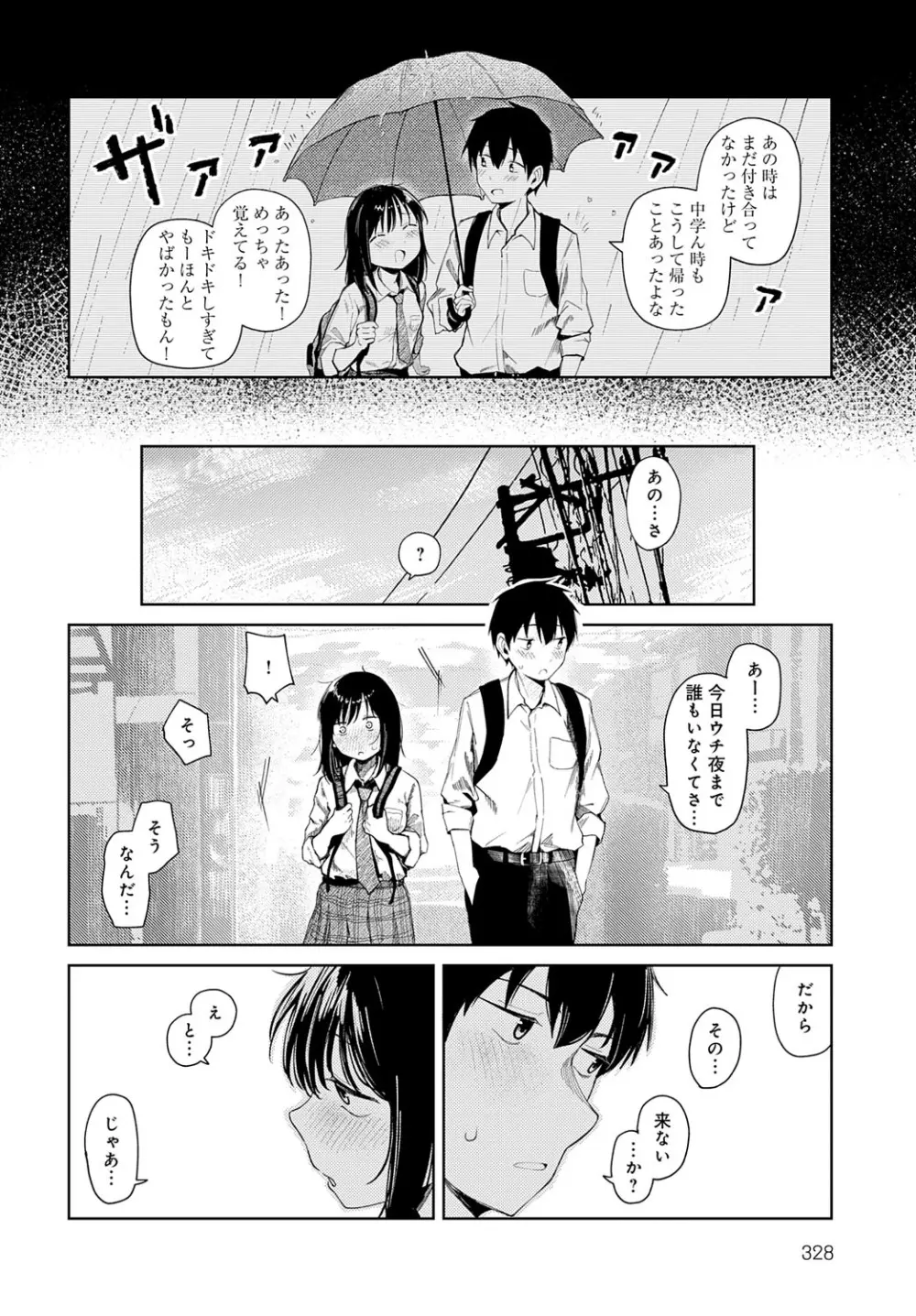 COMIC アンスリウム 2025年9月号 Page.329