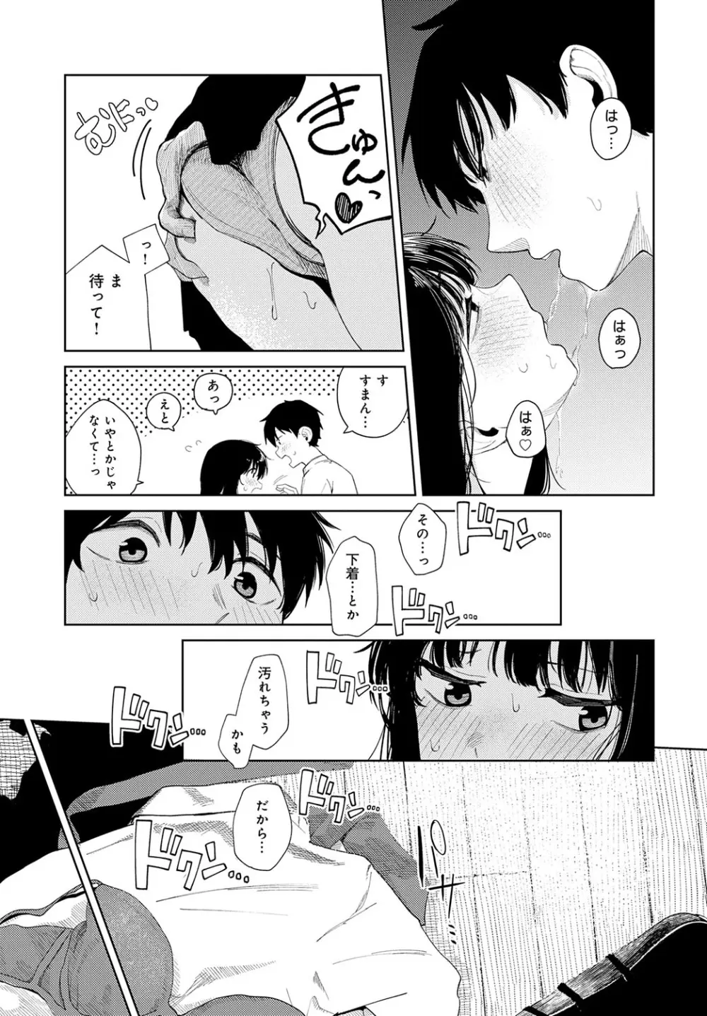COMIC アンスリウム 2025年9月号 Page.332