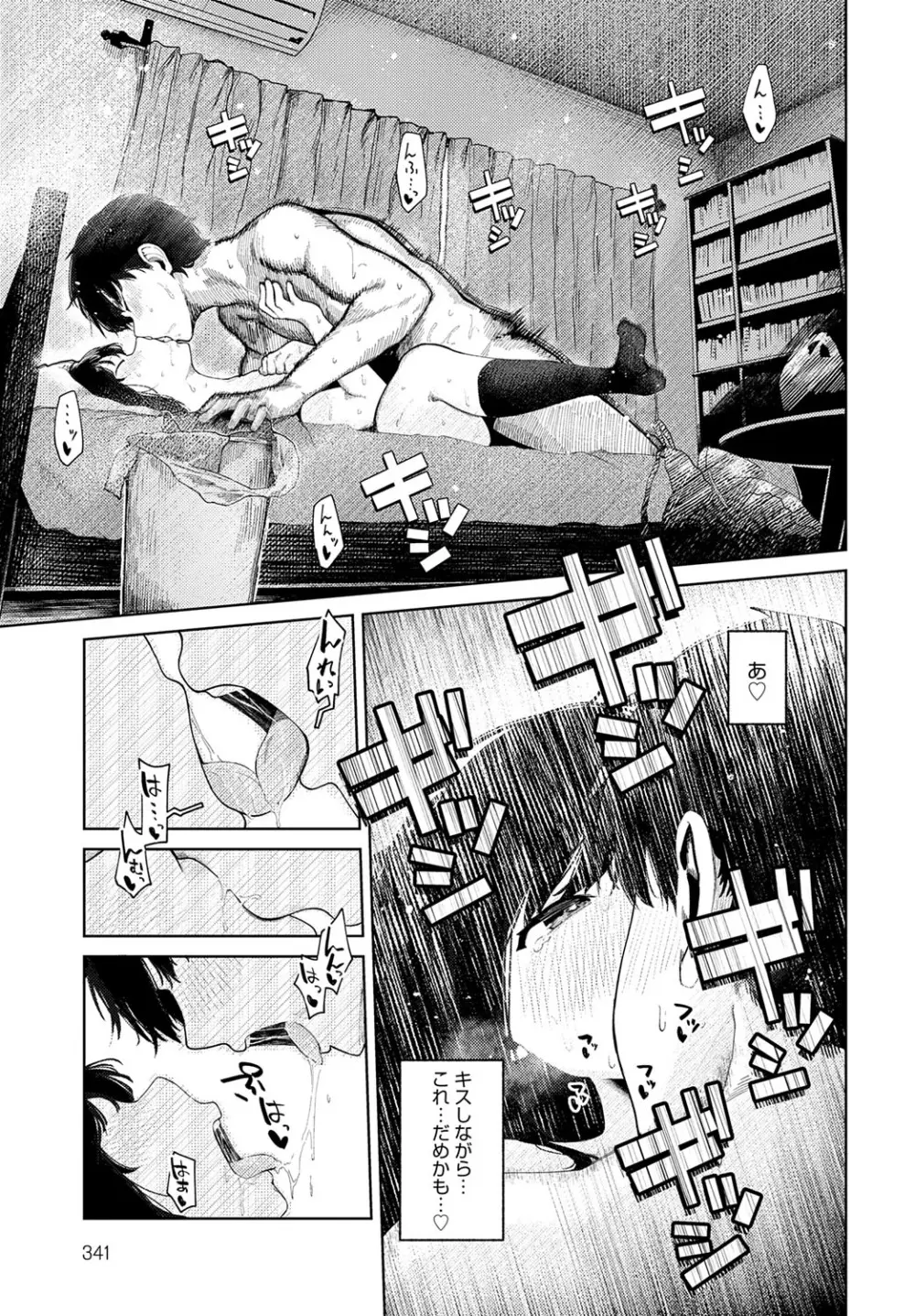 COMIC アンスリウム 2025年9月号 Page.342