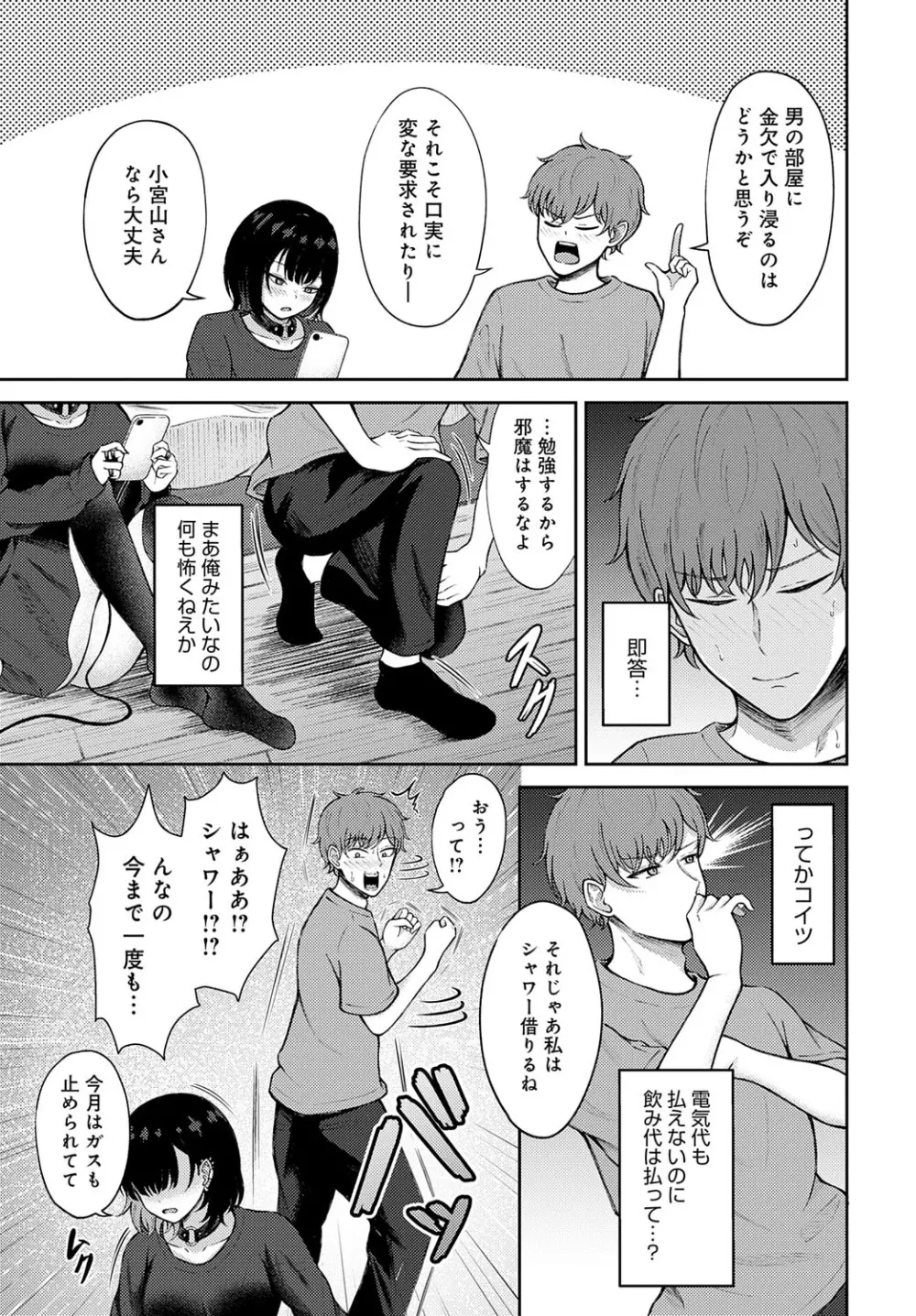 COMIC アンスリウム 2025年9月号 Page.358