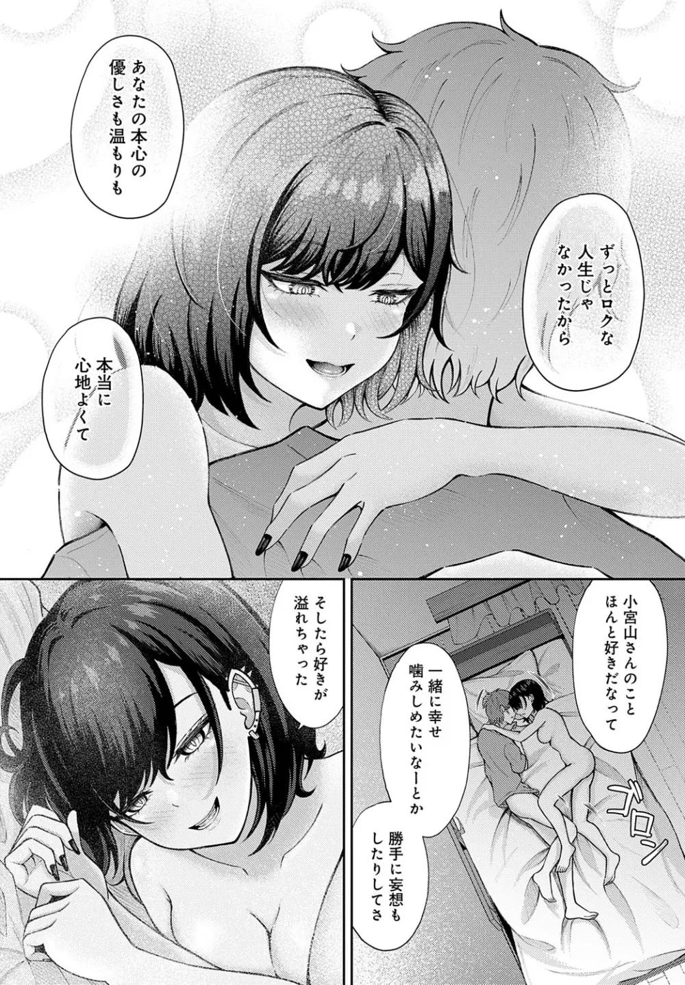 COMIC アンスリウム 2025年9月号 Page.373