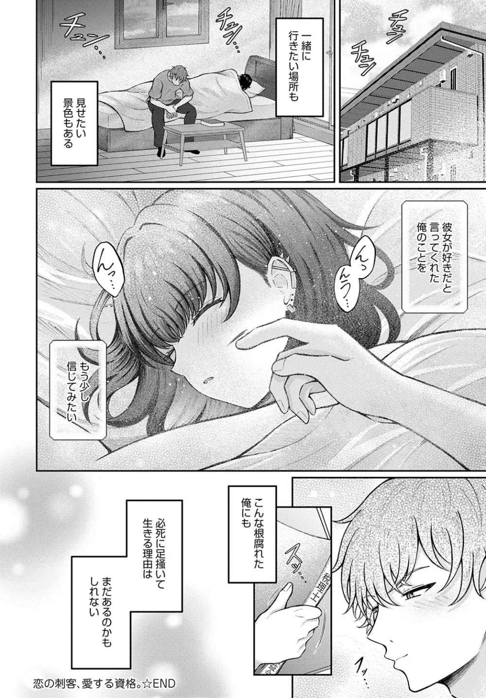 COMIC アンスリウム 2025年9月号 Page.379