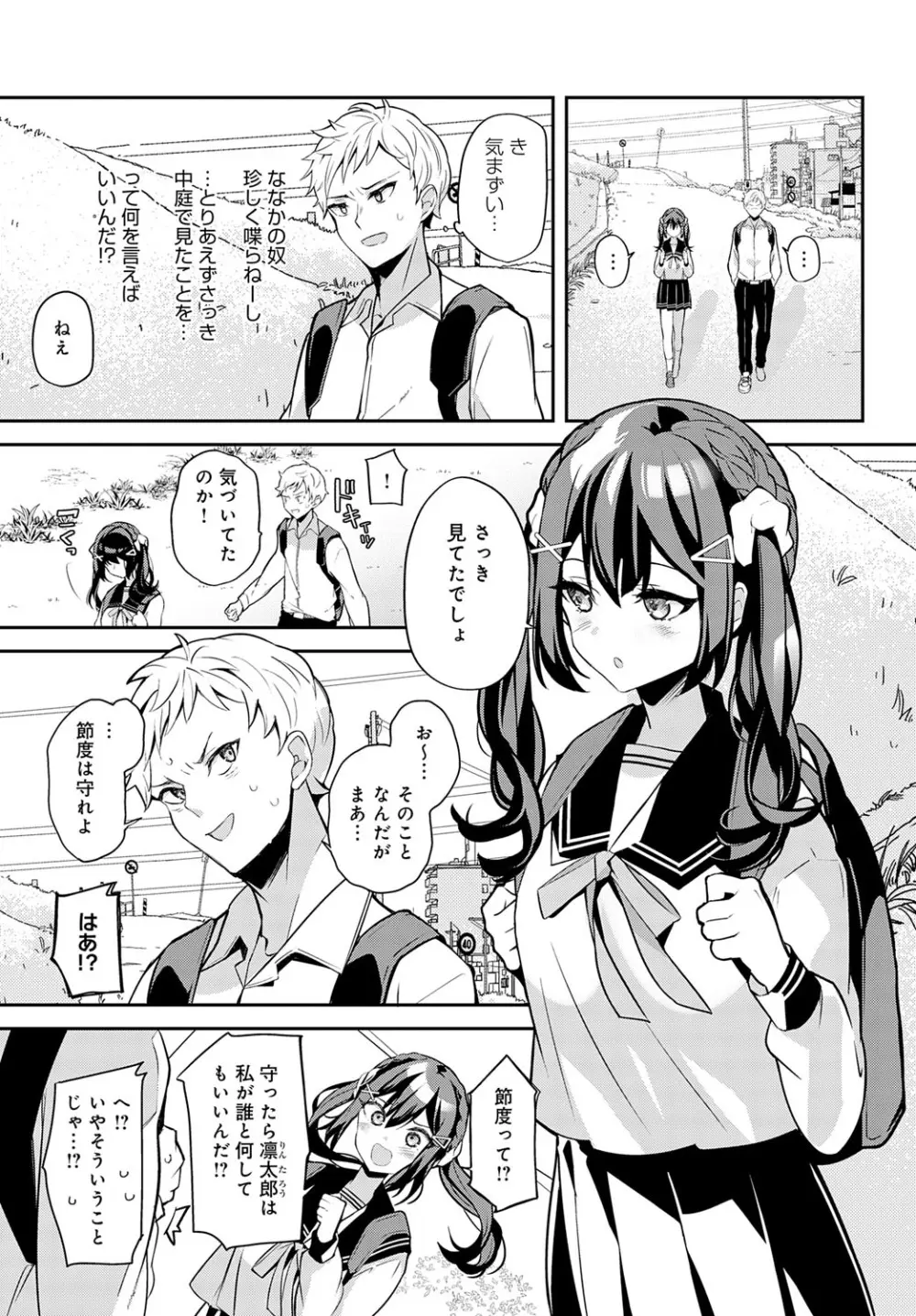 COMIC アンスリウム 2025年9月号 Page.406
