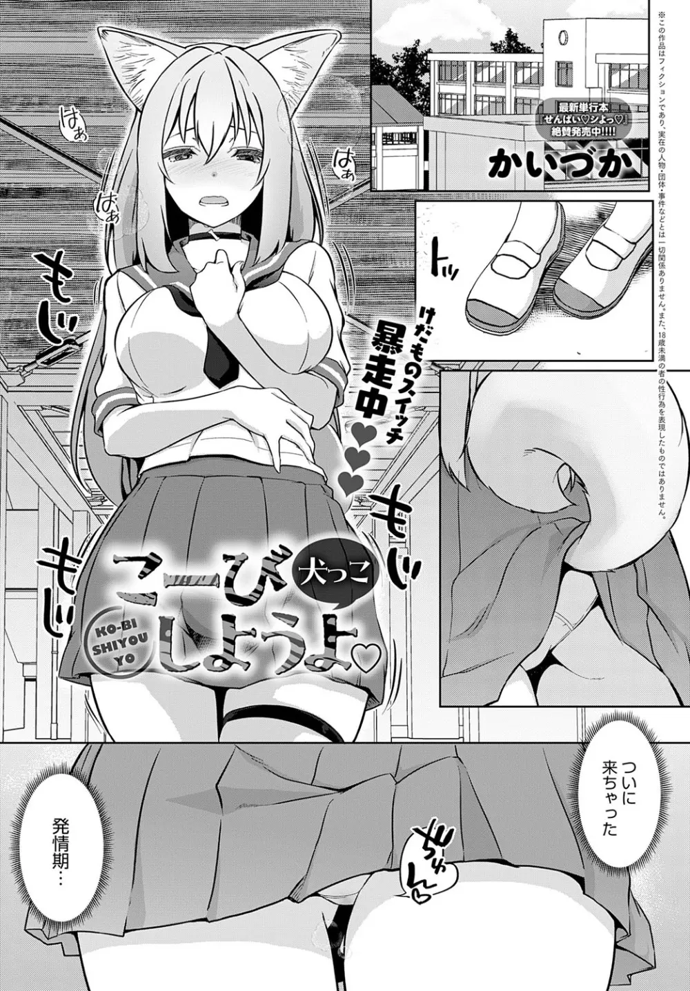 COMIC アンスリウム 2025年9月号 Page.430
