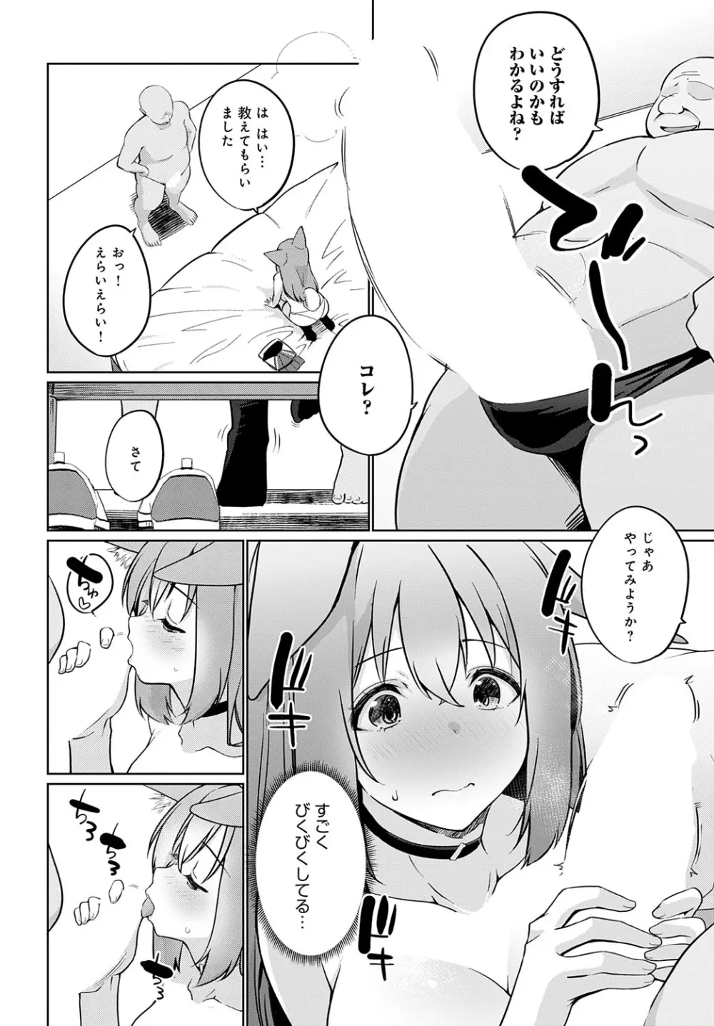 COMIC アンスリウム 2025年9月号 Page.433