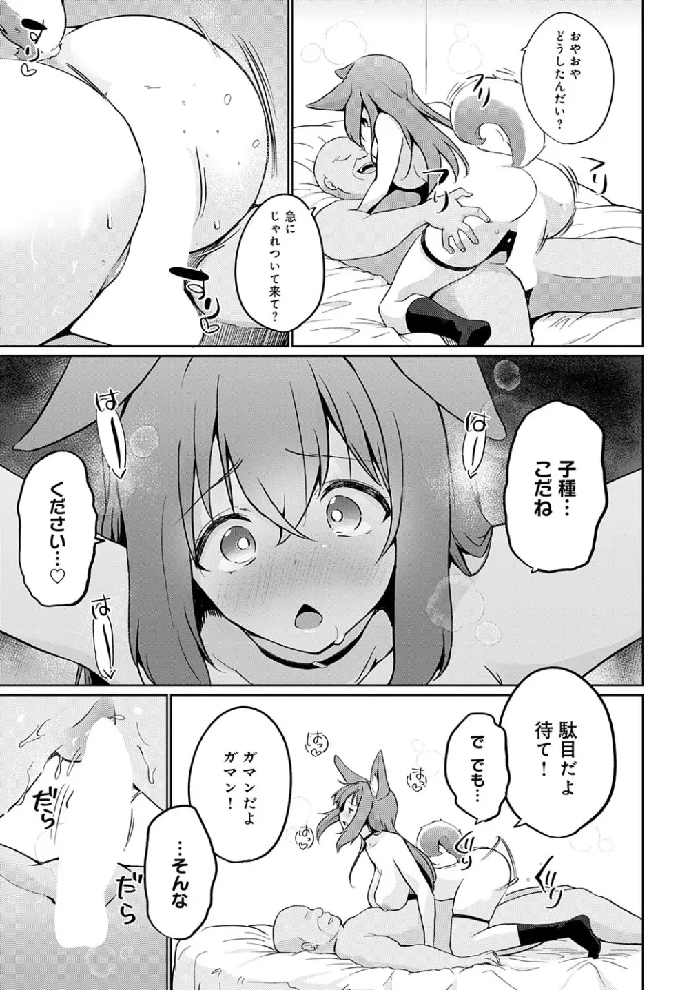 COMIC アンスリウム 2025年9月号 Page.440
