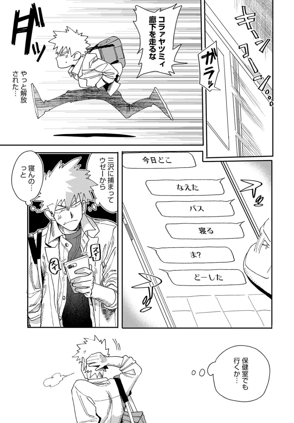 COMIC アンスリウム 2025年9月号 Page.452