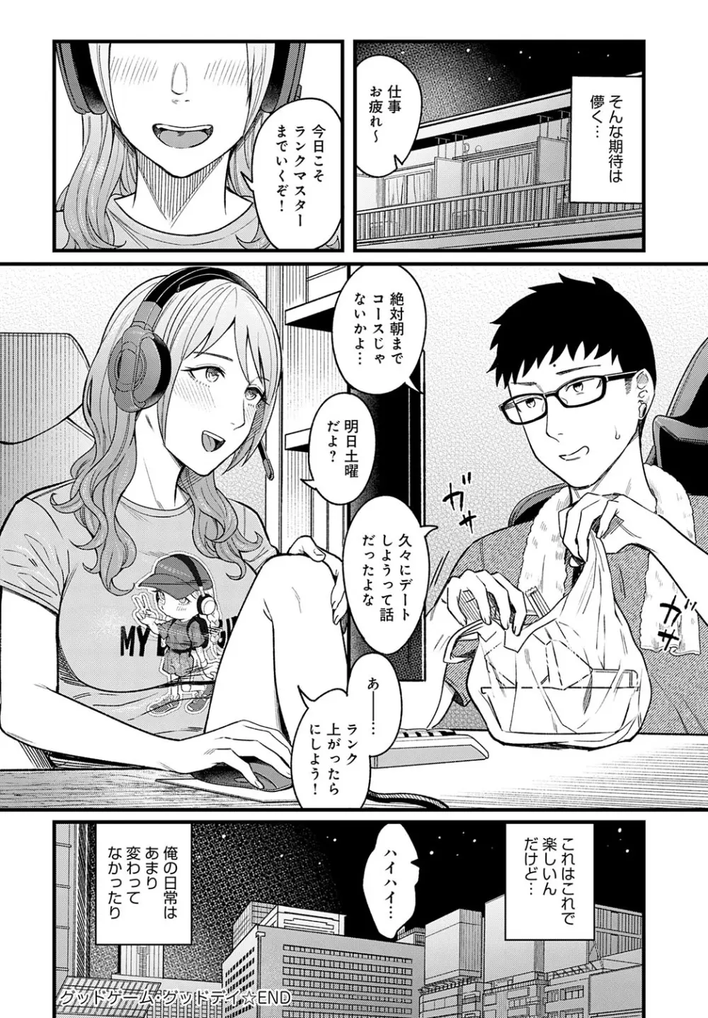 COMIC アンスリウム 2025年9月号 Page.47