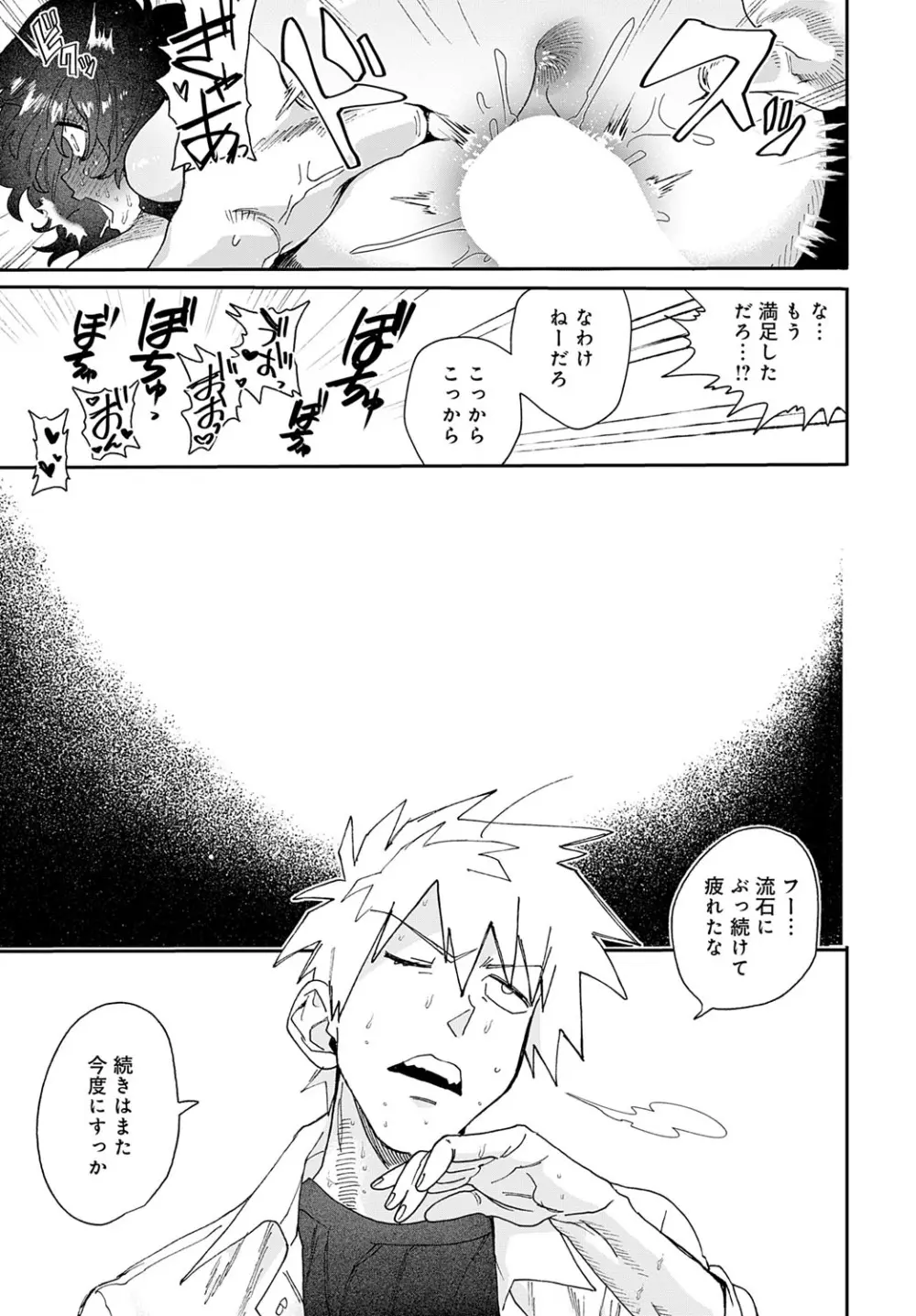 COMIC アンスリウム 2025年9月号 Page.474