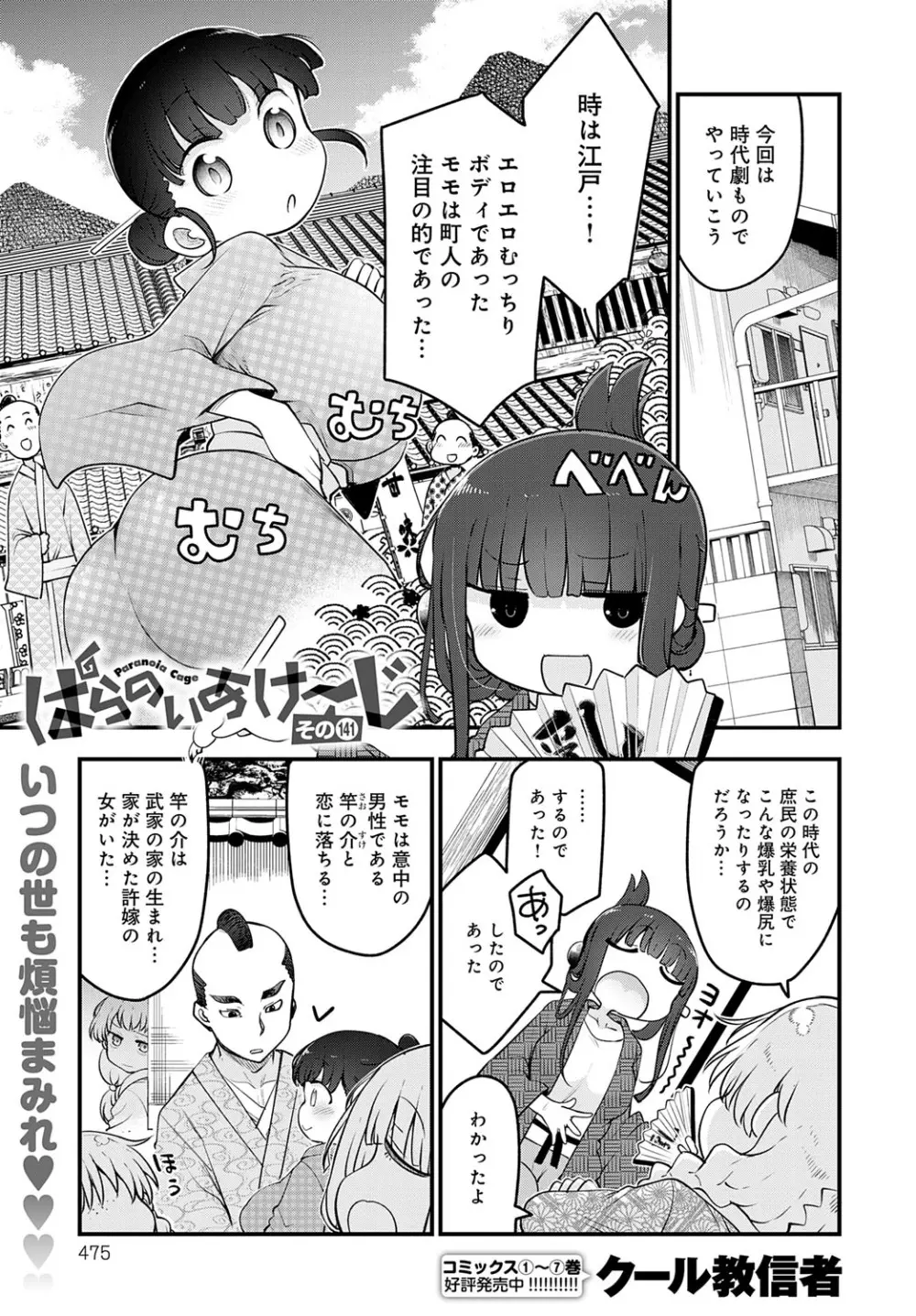 COMIC アンスリウム 2025年9月号 Page.476