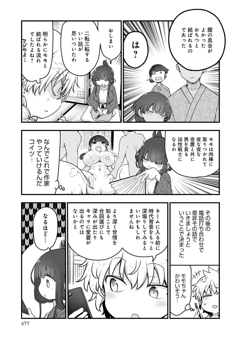 COMIC アンスリウム 2025年9月号 Page.478