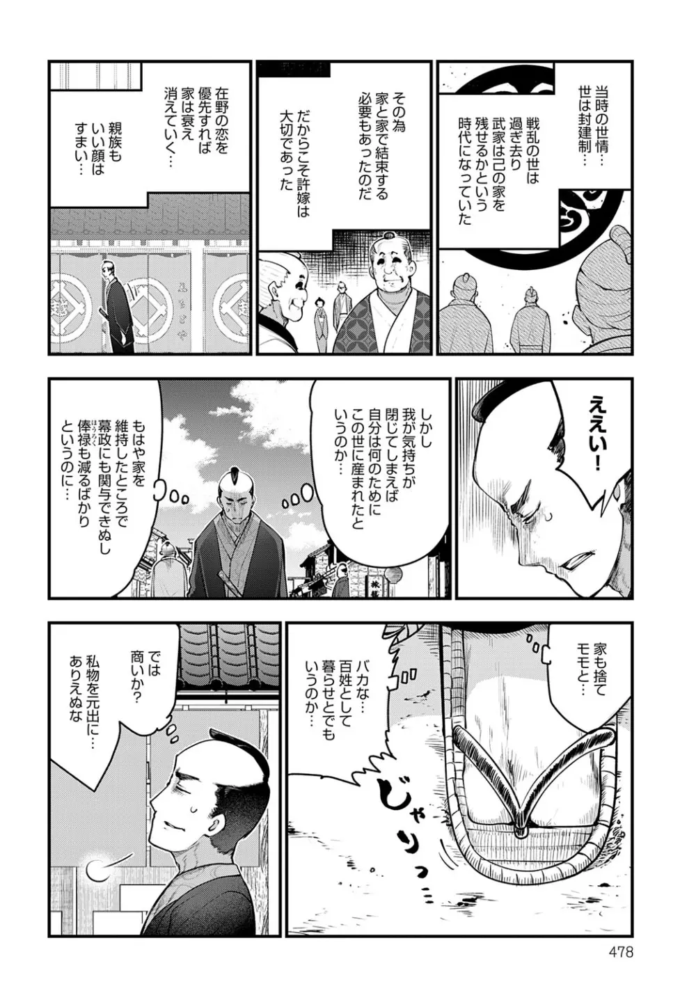COMIC アンスリウム 2025年9月号 Page.479