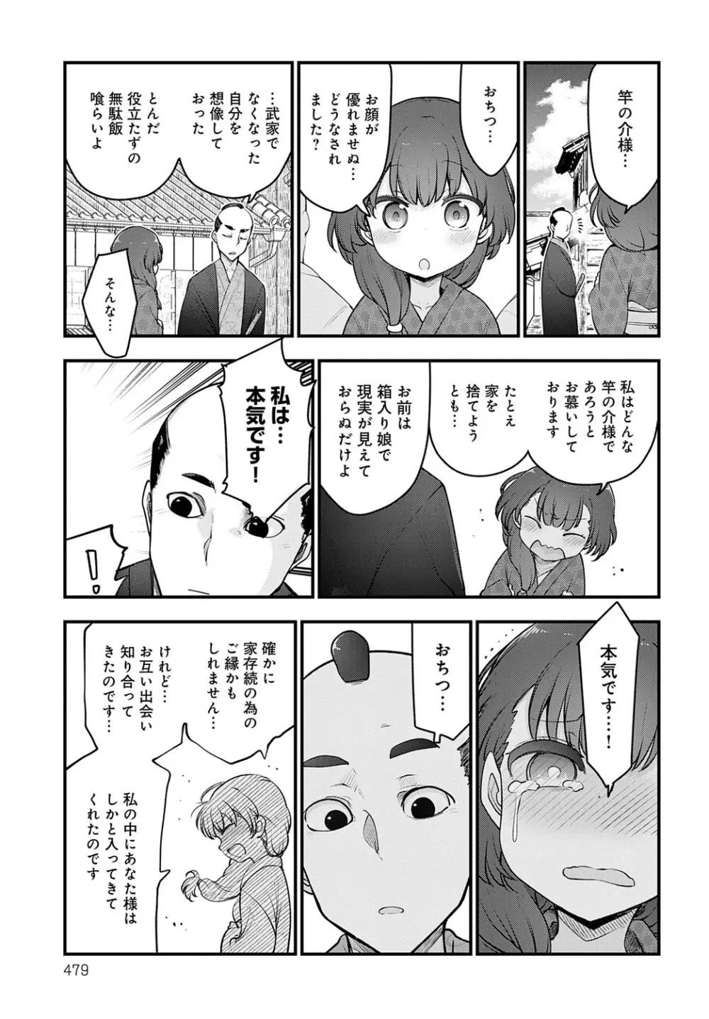 COMIC アンスリウム 2025年9月号 Page.480