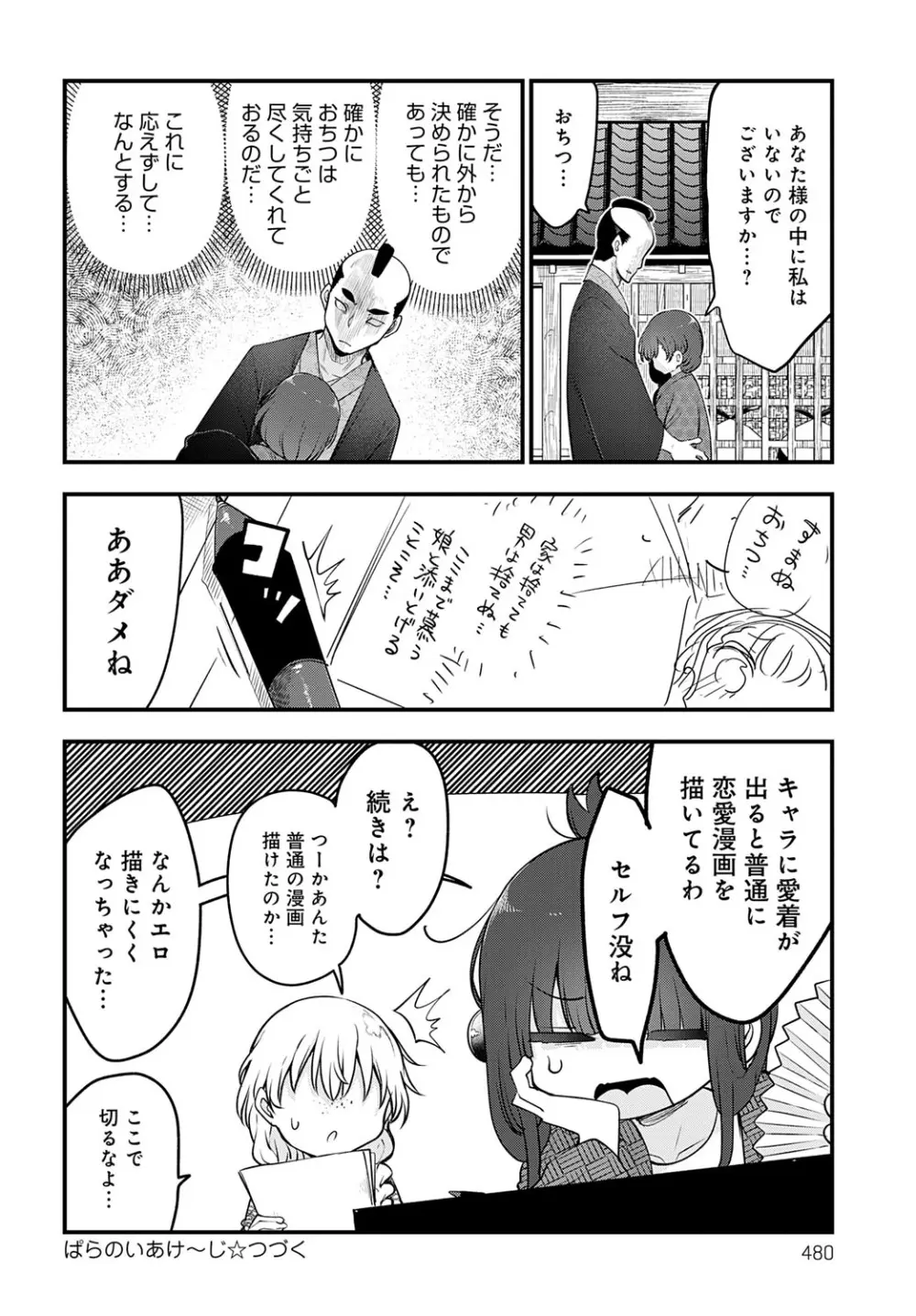 COMIC アンスリウム 2025年9月号 Page.481