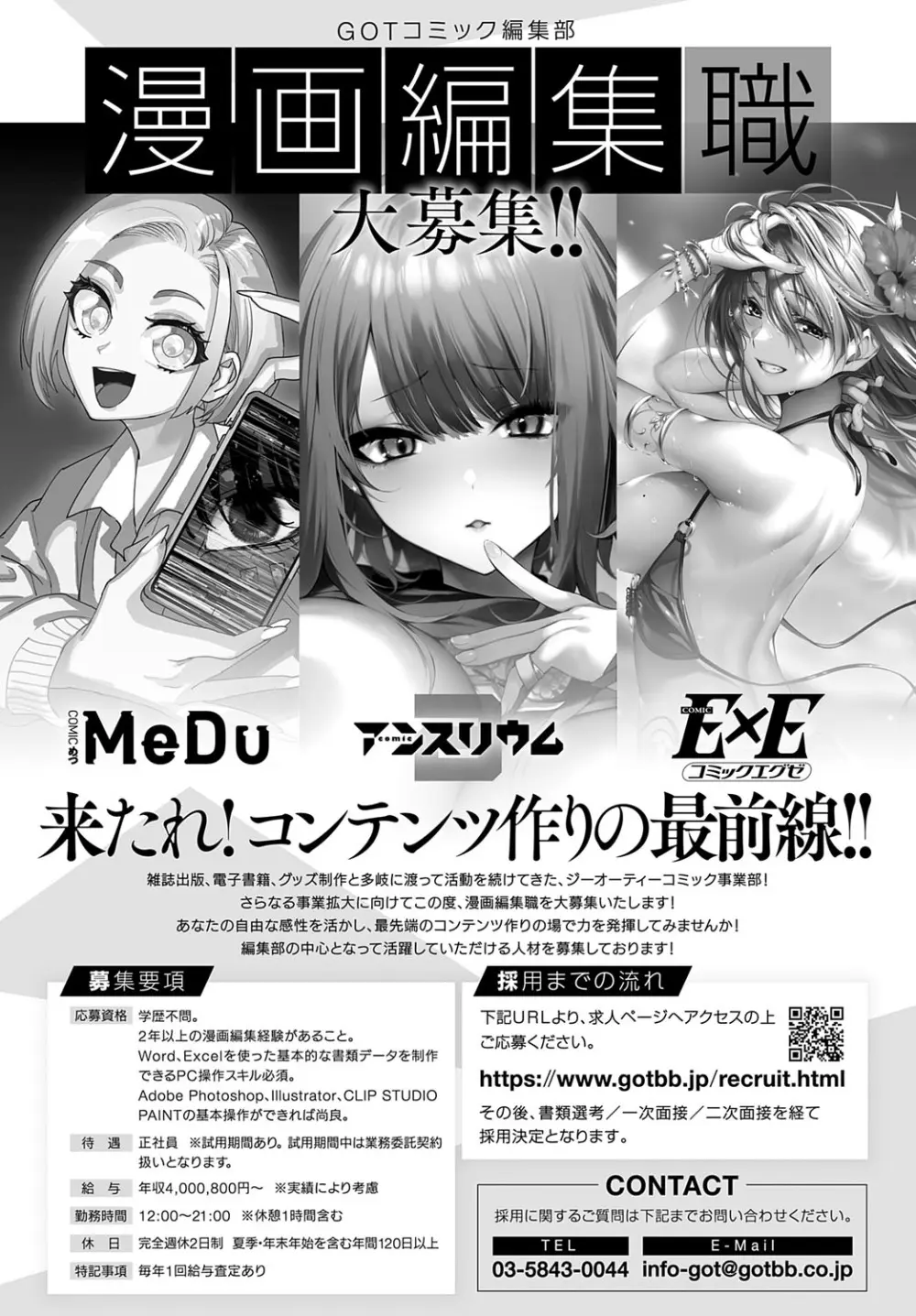 COMIC アンスリウム 2025年9月号 Page.482