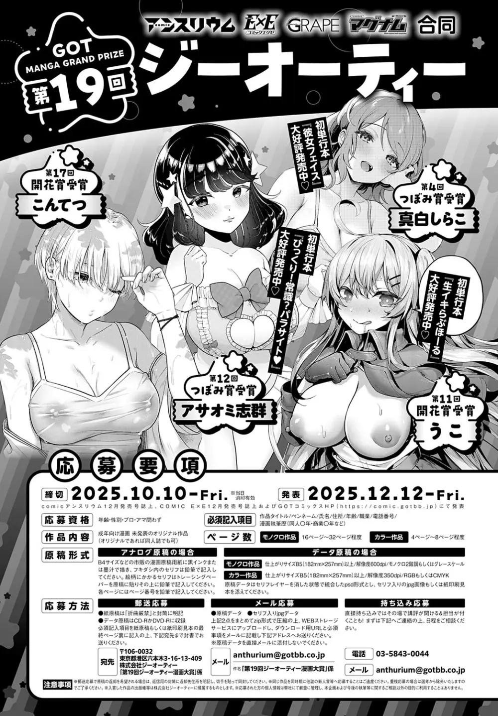 COMIC アンスリウム 2025年9月号 Page.490