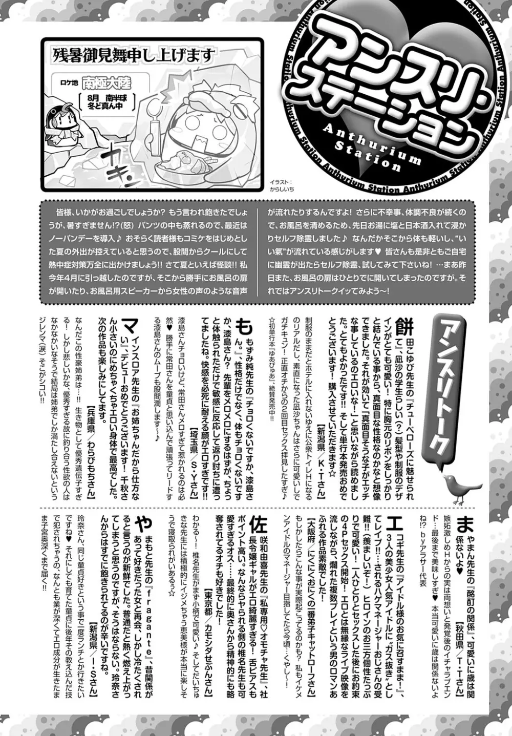 COMIC アンスリウム 2025年9月号 Page.491