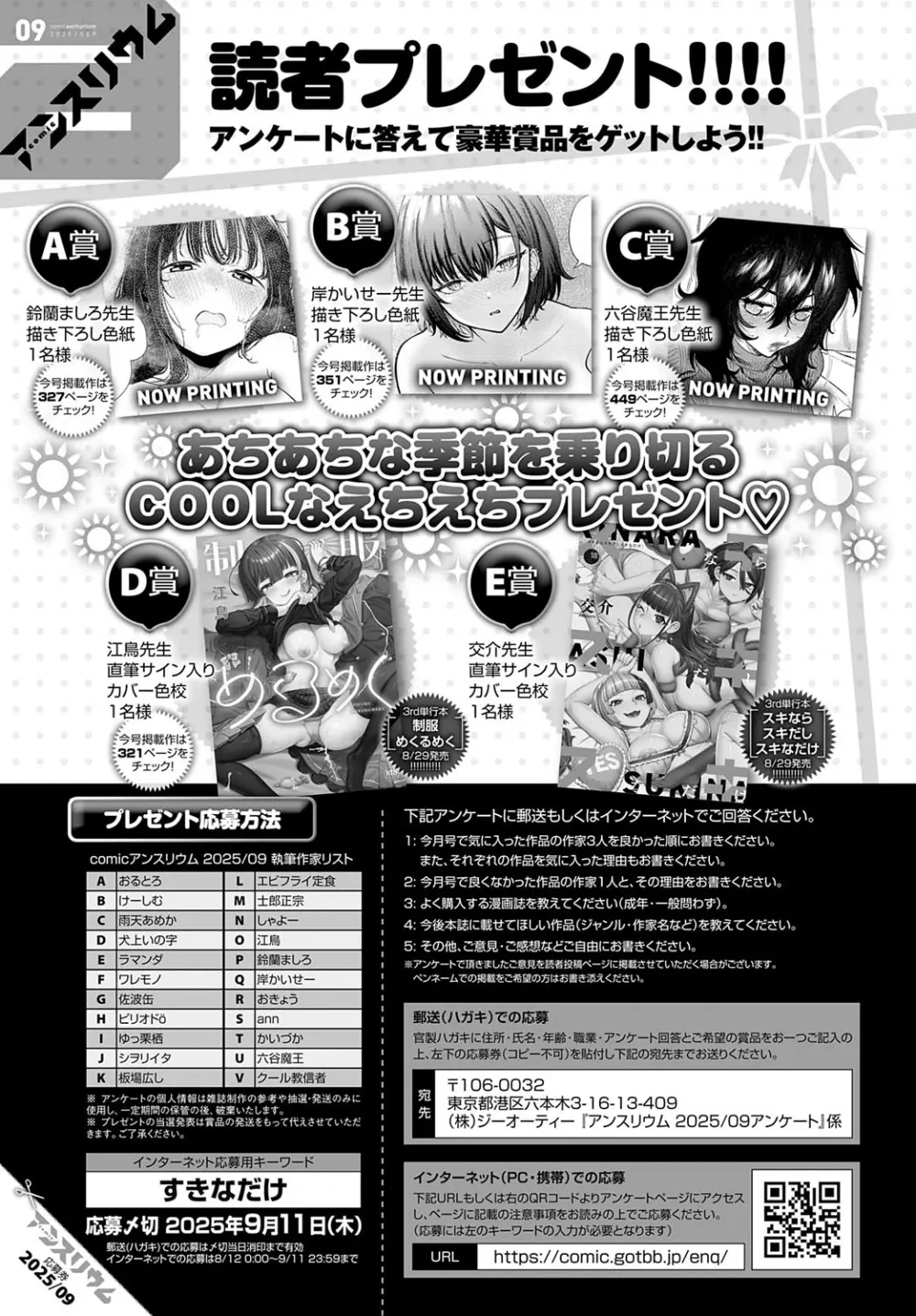 COMIC アンスリウム 2025年9月号 Page.494