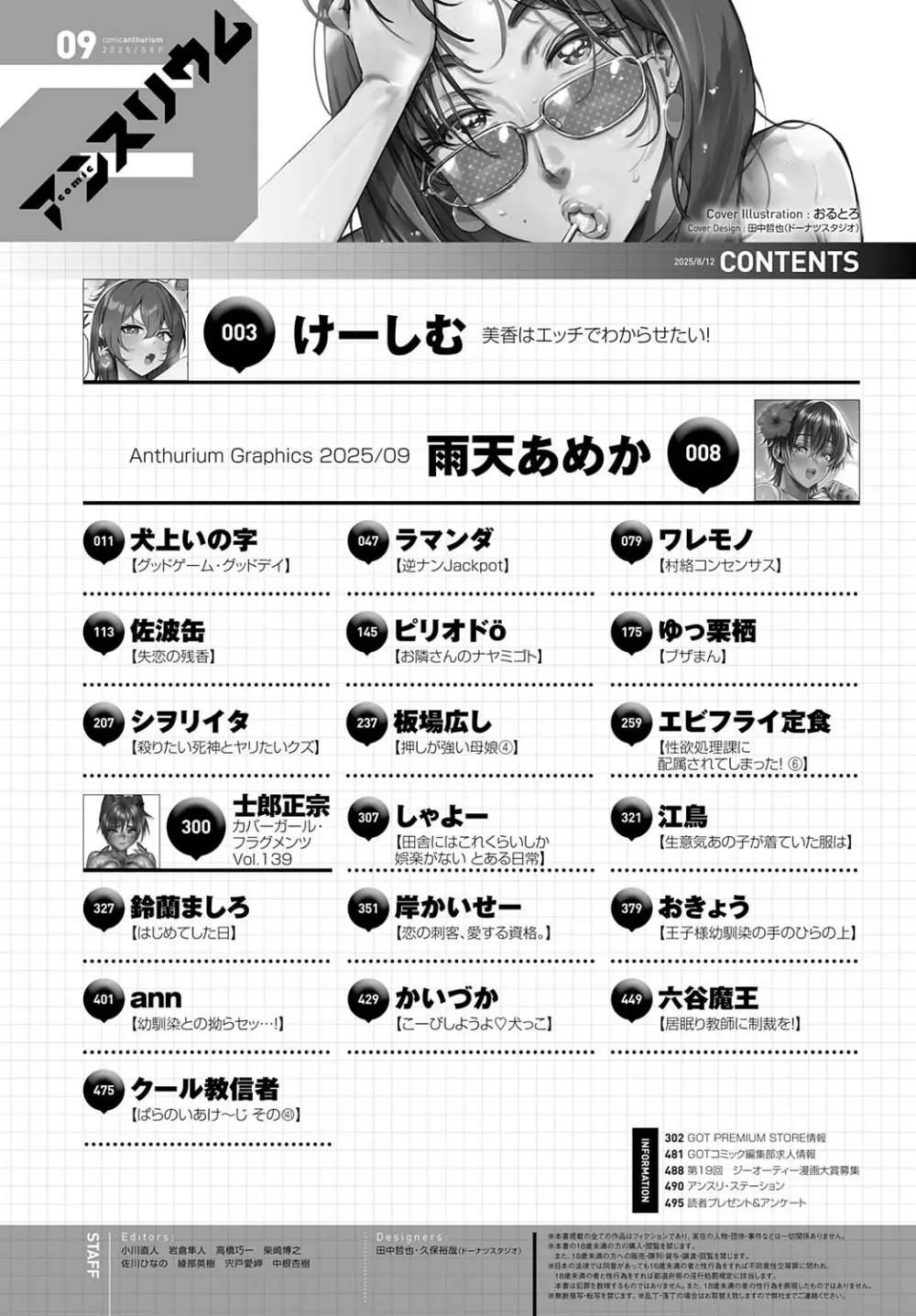 COMIC アンスリウム 2025年9月号 Page.497