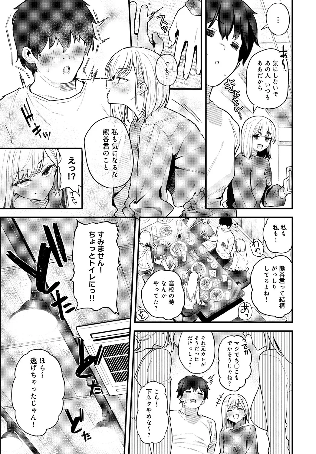 COMIC アンスリウム 2025年9月号 Page.50