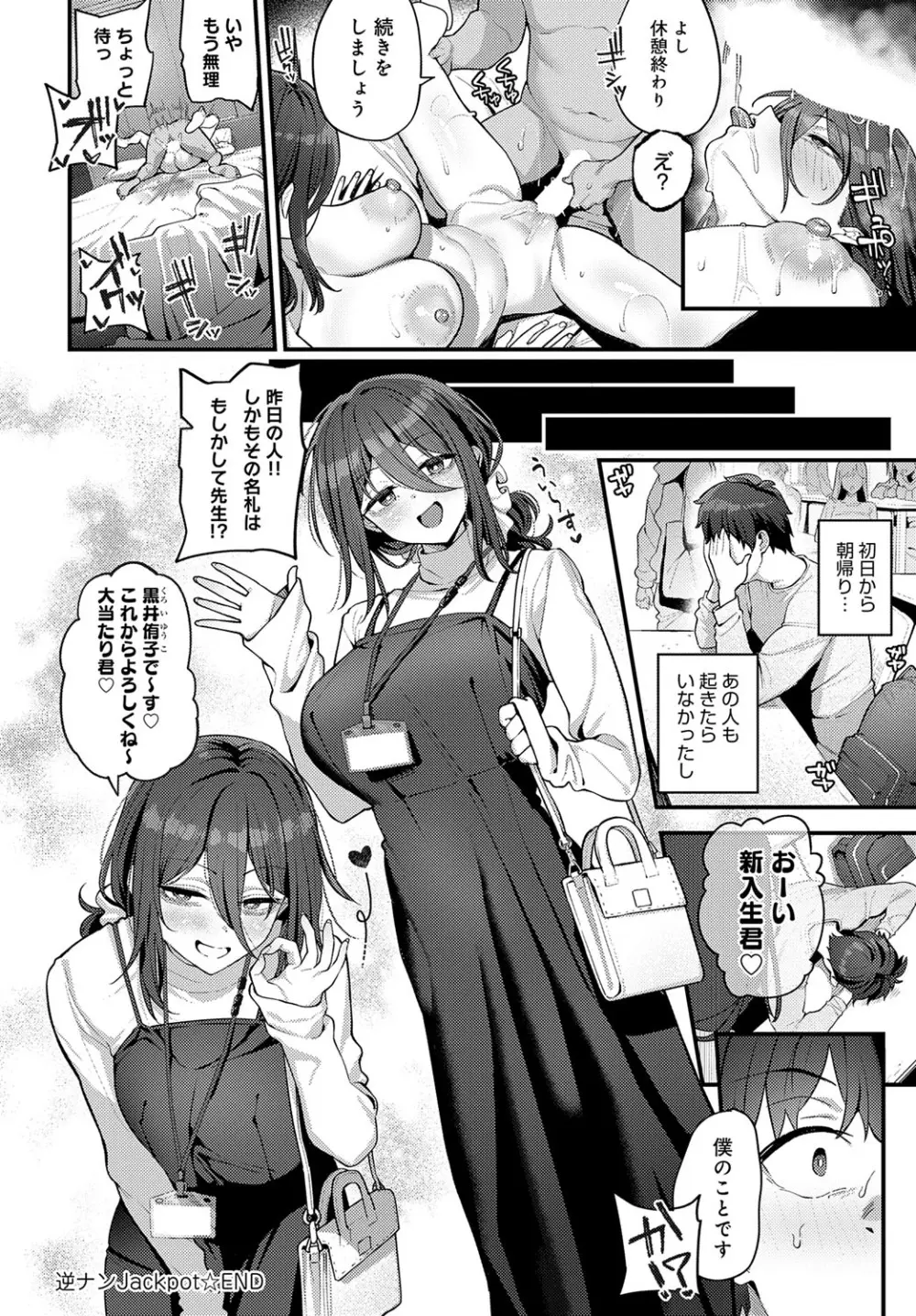 COMIC アンスリウム 2025年9月号 Page.79