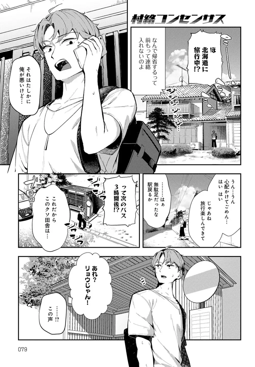 COMIC アンスリウム 2025年9月号 Page.80