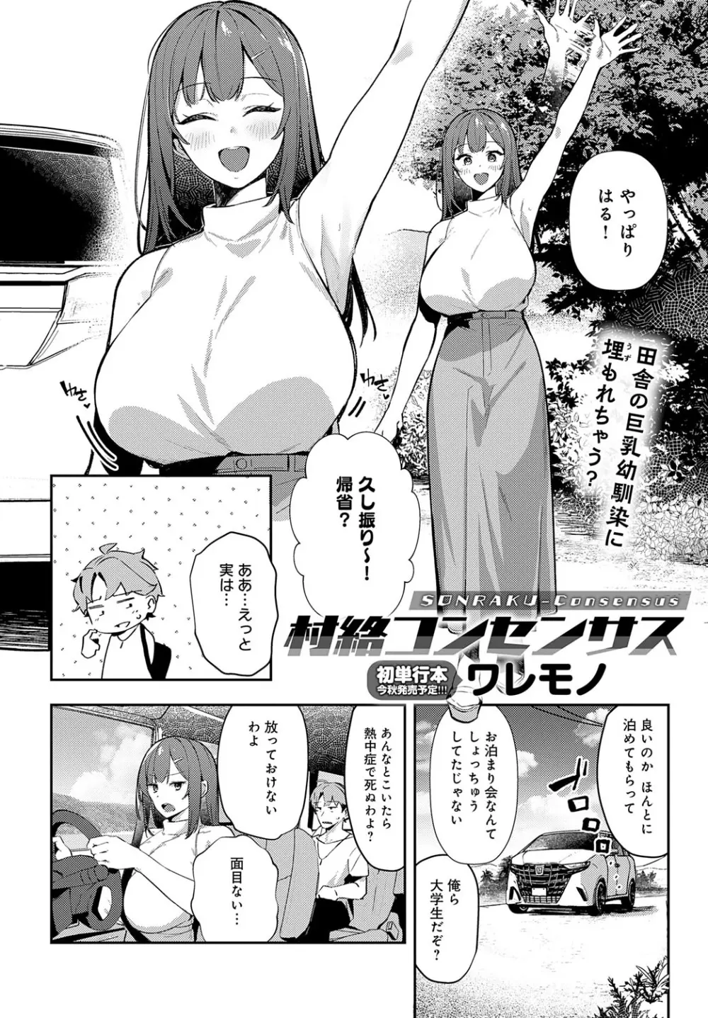 COMIC アンスリウム 2025年9月号 Page.81