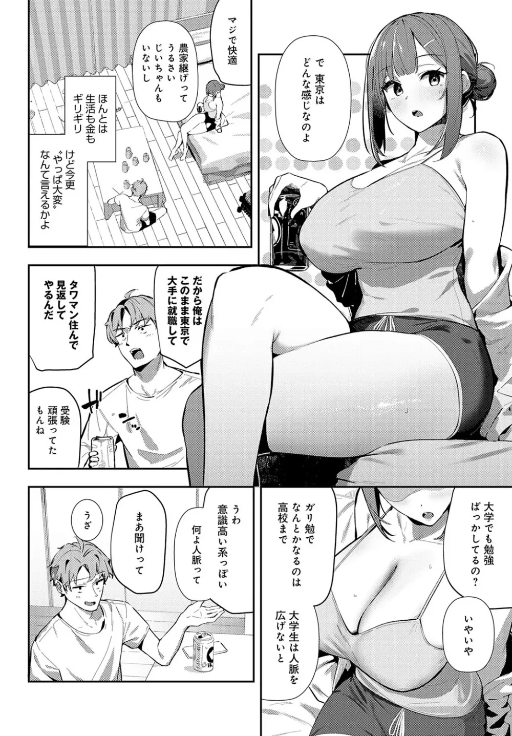 COMIC アンスリウム 2025年9月号 Page.83