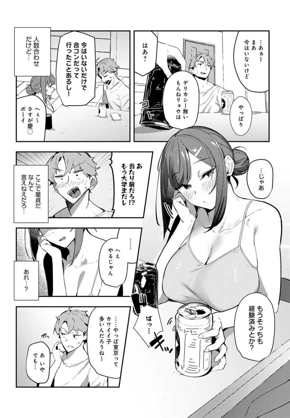 COMIC アンスリウム 2025年9月号 Page.85