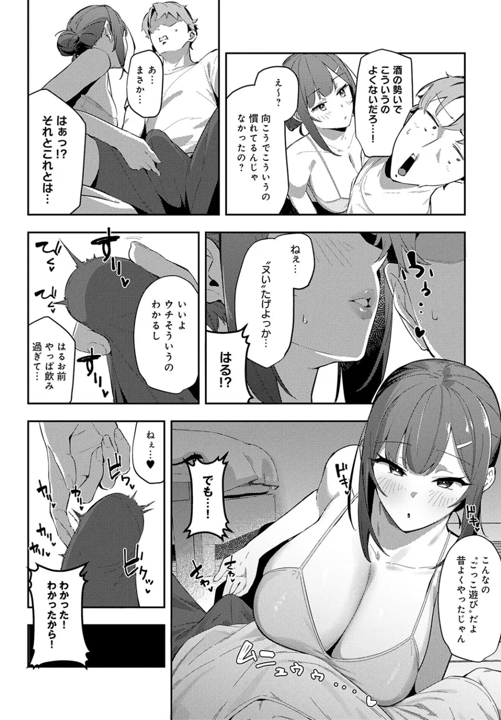 COMIC アンスリウム 2025年9月号 Page.87