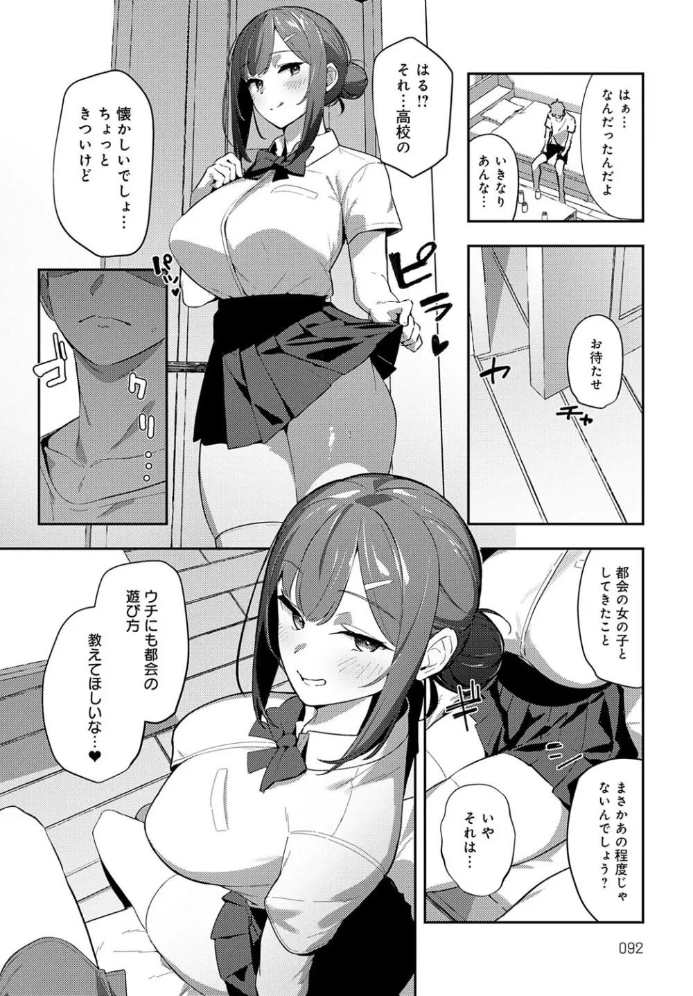COMIC アンスリウム 2025年9月号 Page.93