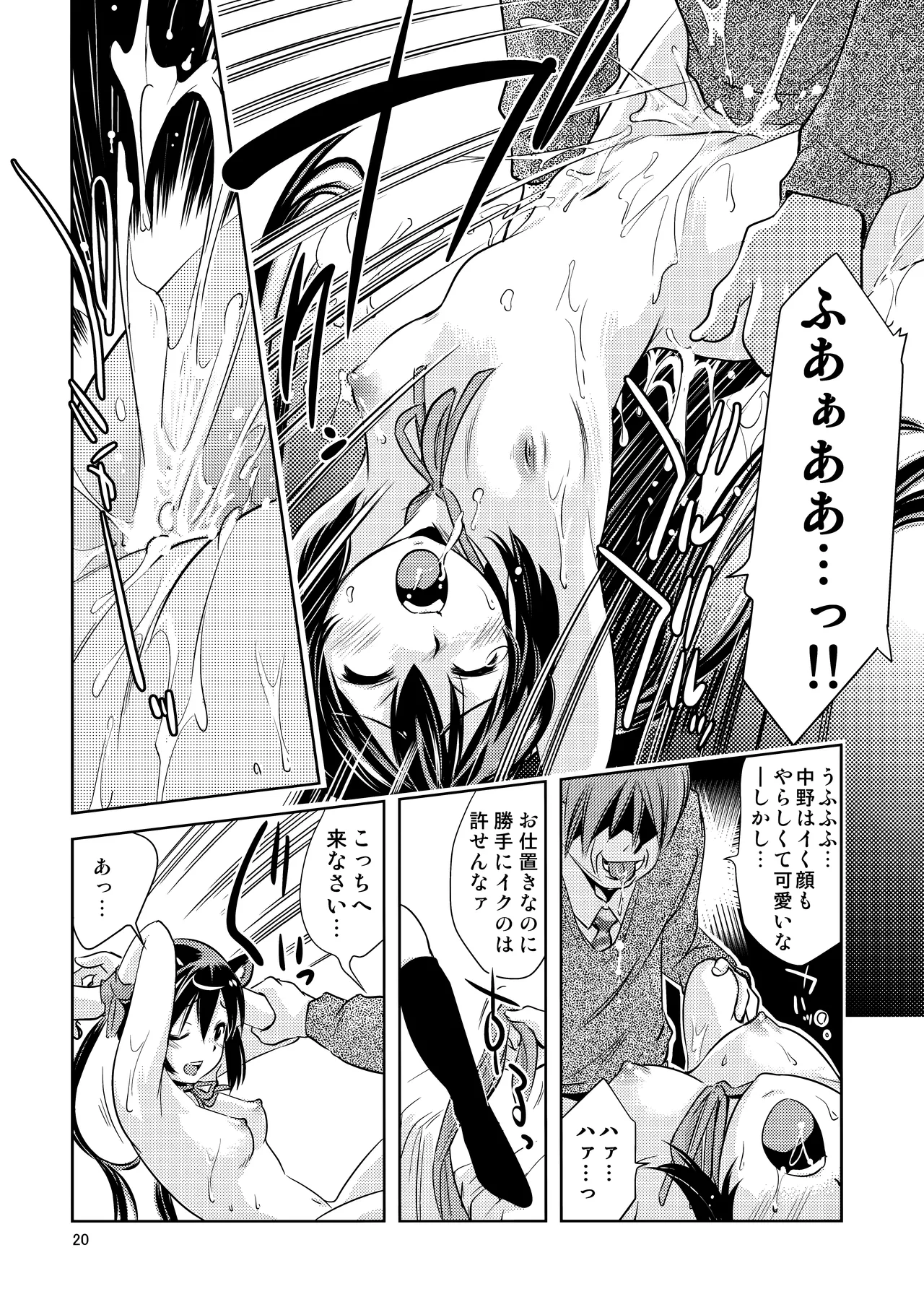 梓✕保健室 Page.19