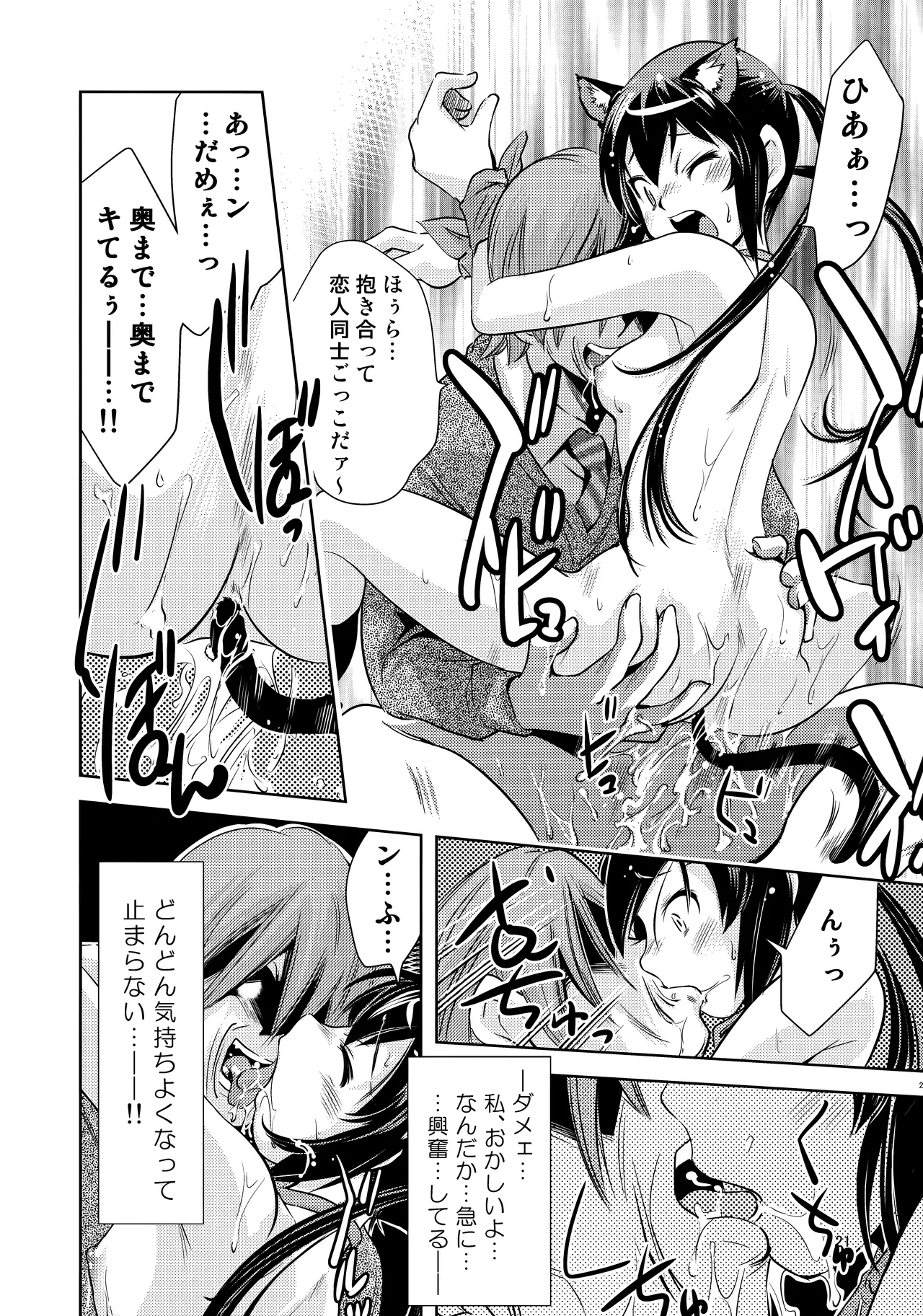 梓✕保健室 Page.20