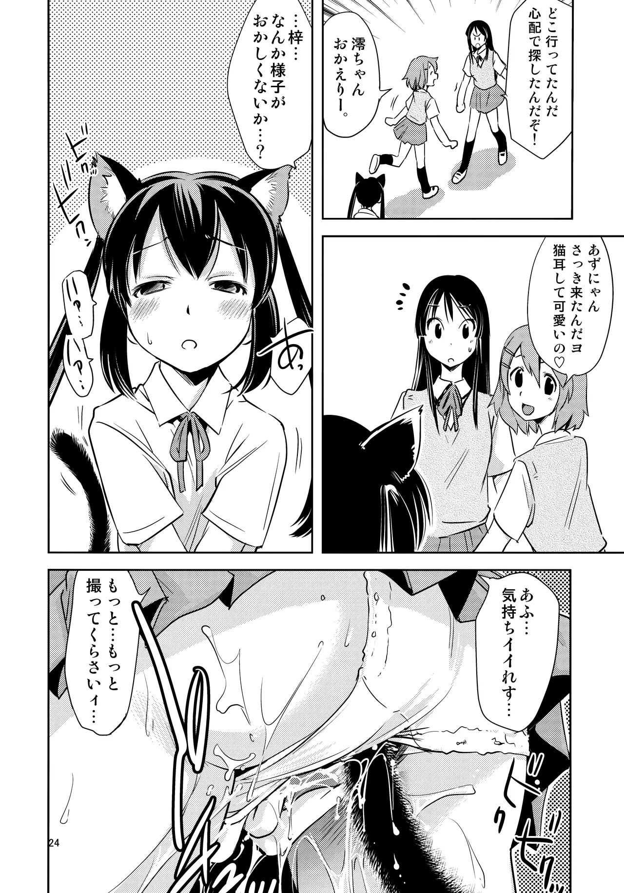 梓✕保健室 Page.23