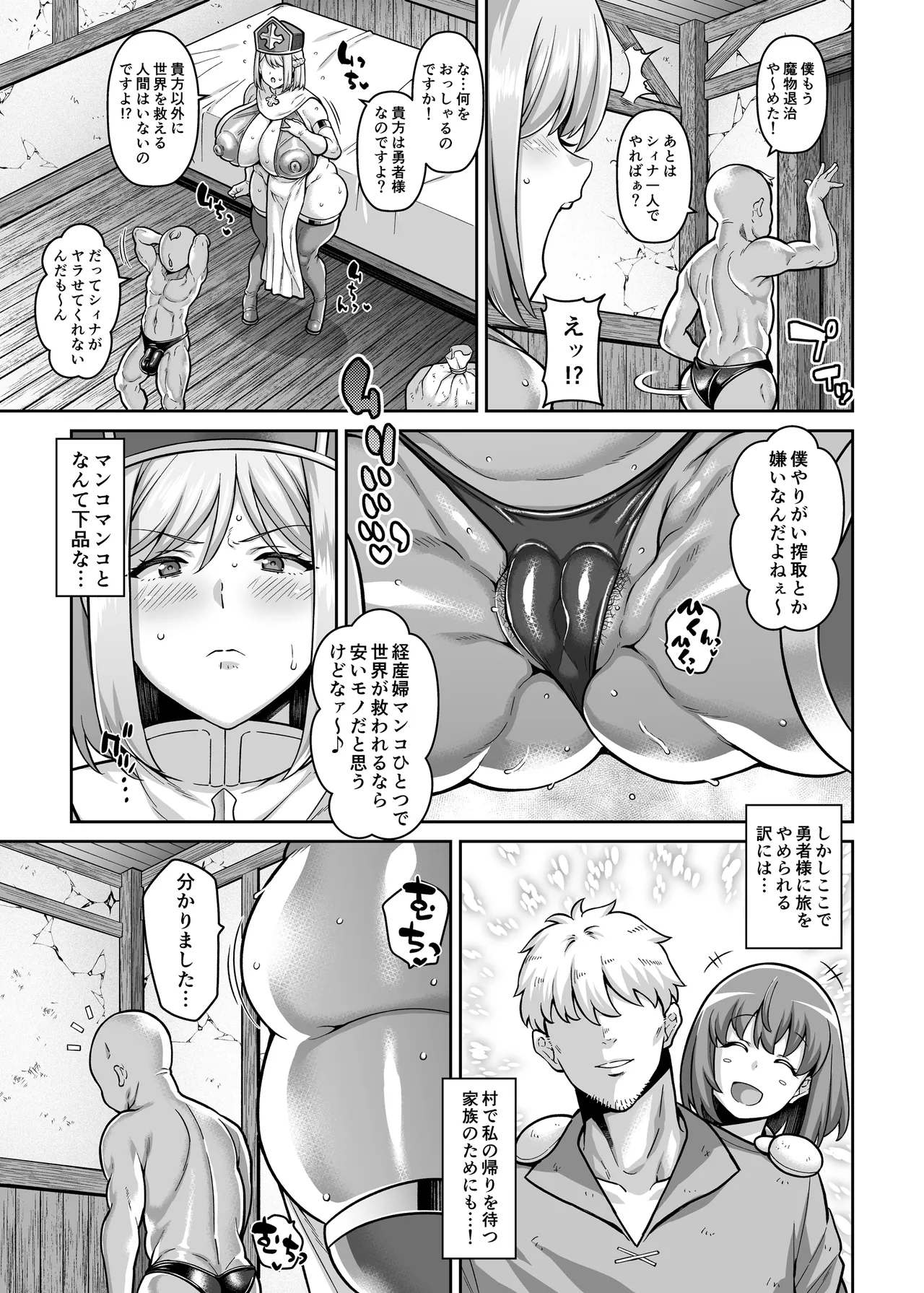 スタート地点の村の宿屋でひたすらハメまくるオス○キパーティー Page.6