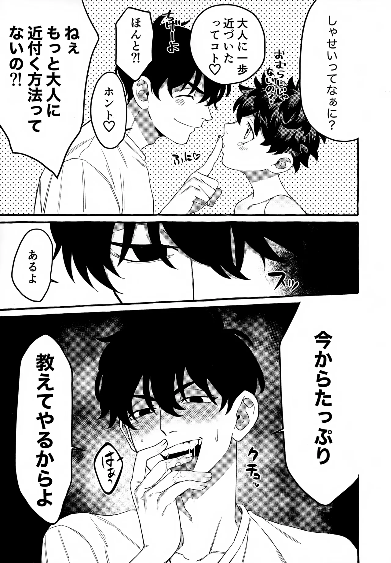 龍の愛し子 Page.12