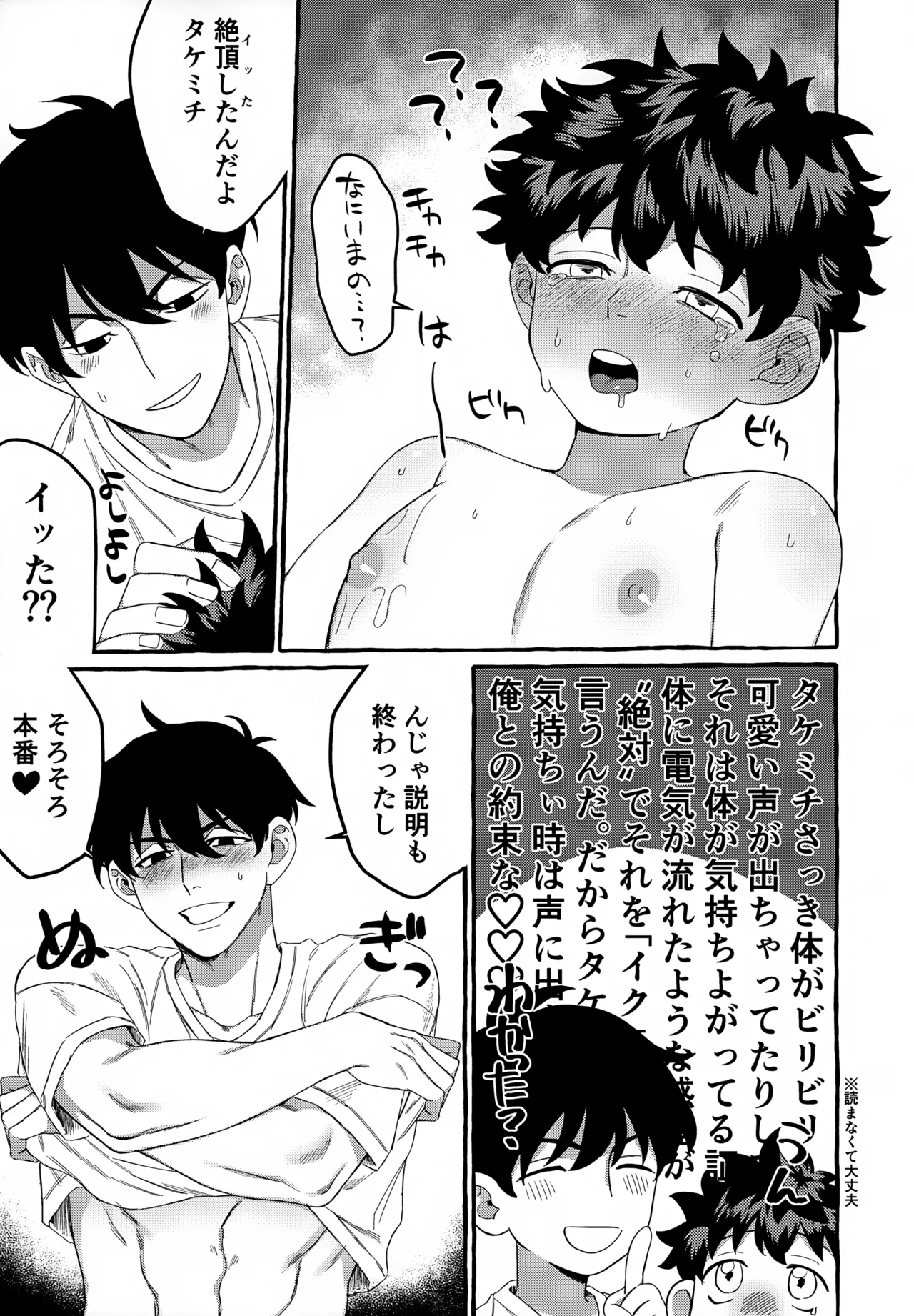 龍の愛し子 Page.16