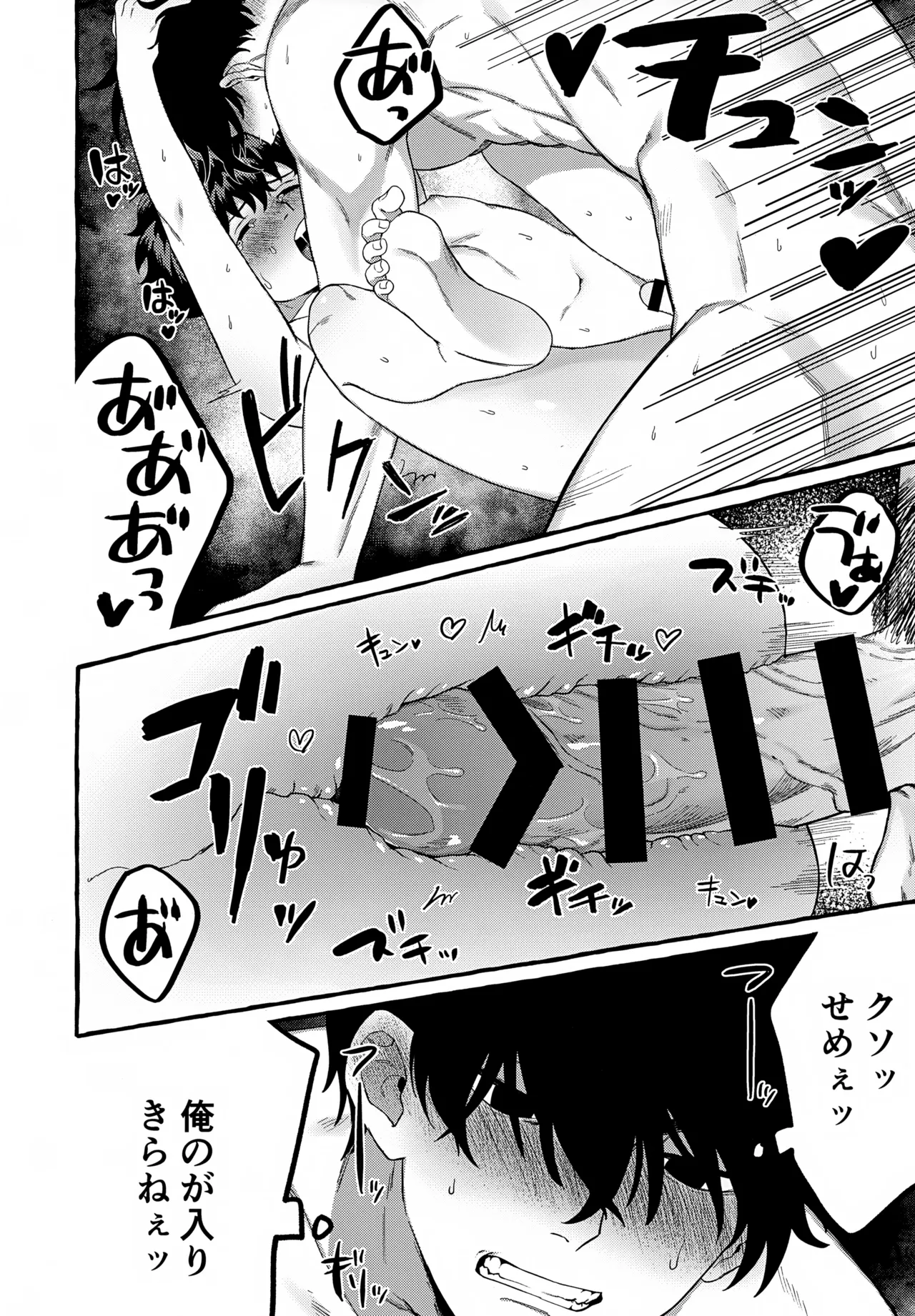龍の愛し子 Page.19